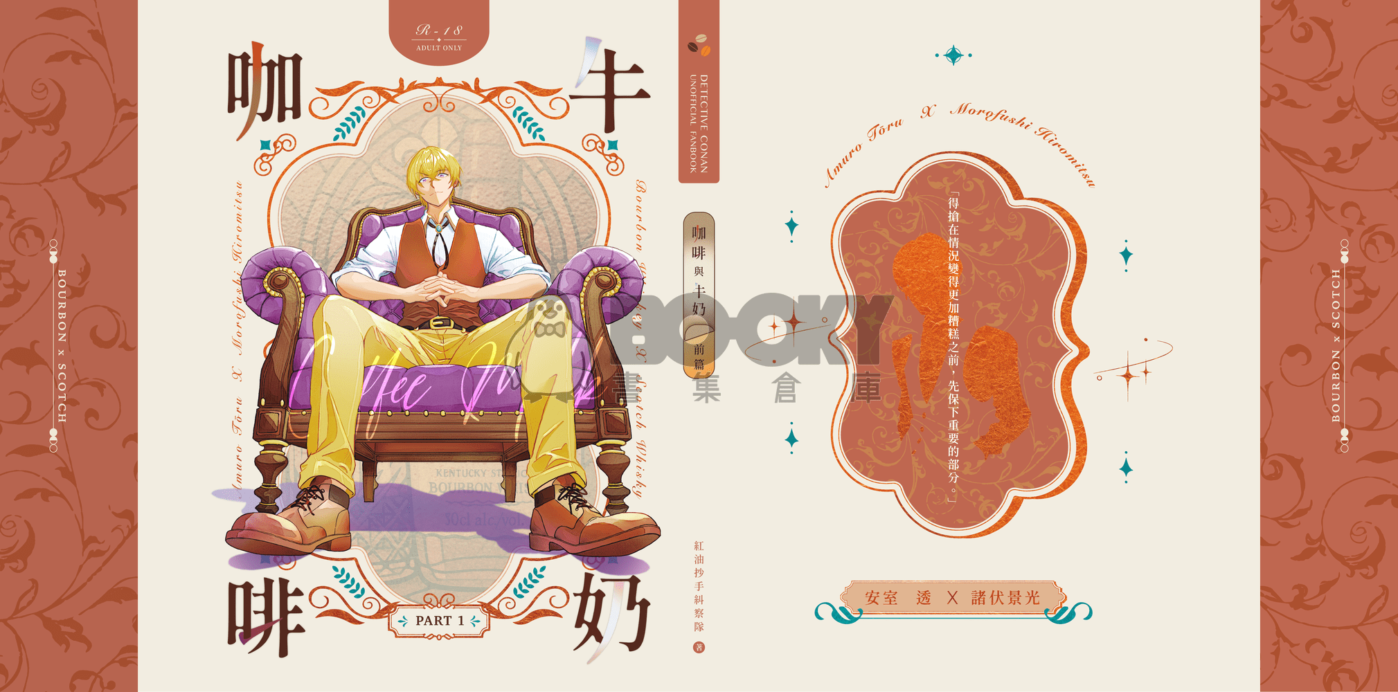 名柯/波蘇♀《咖啡與牛奶 Coffee & Milk》前篇 試閱圖片