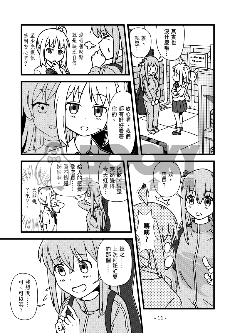 伊地知家這天早上的意外現場 試閱圖片
