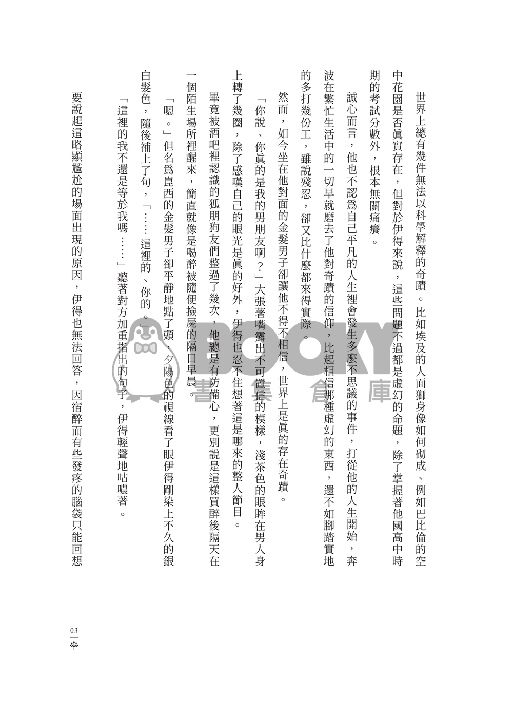 【崑伊】蒲公英之夢 試閱圖片