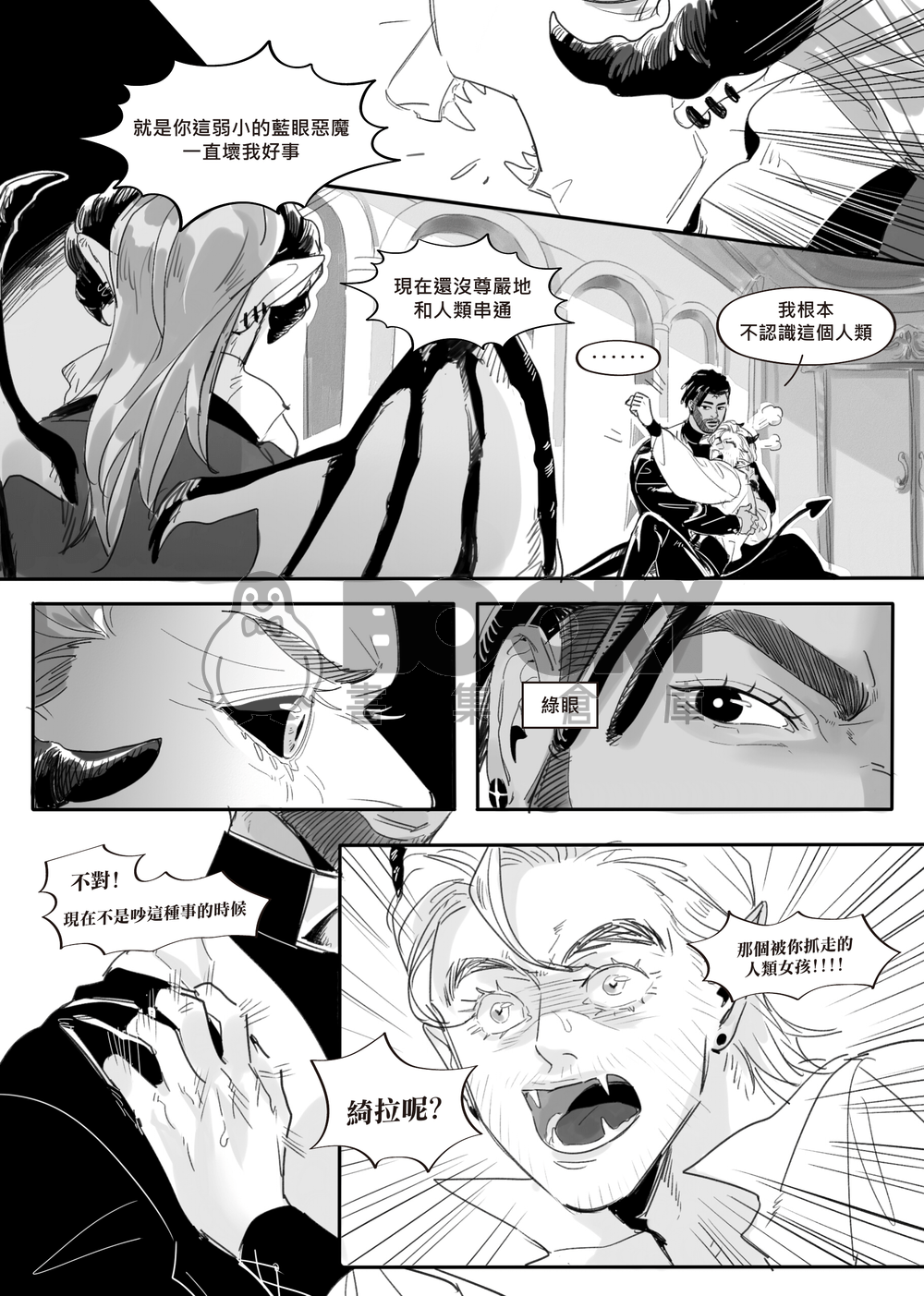 【龍與地下城】moment 試閱圖片