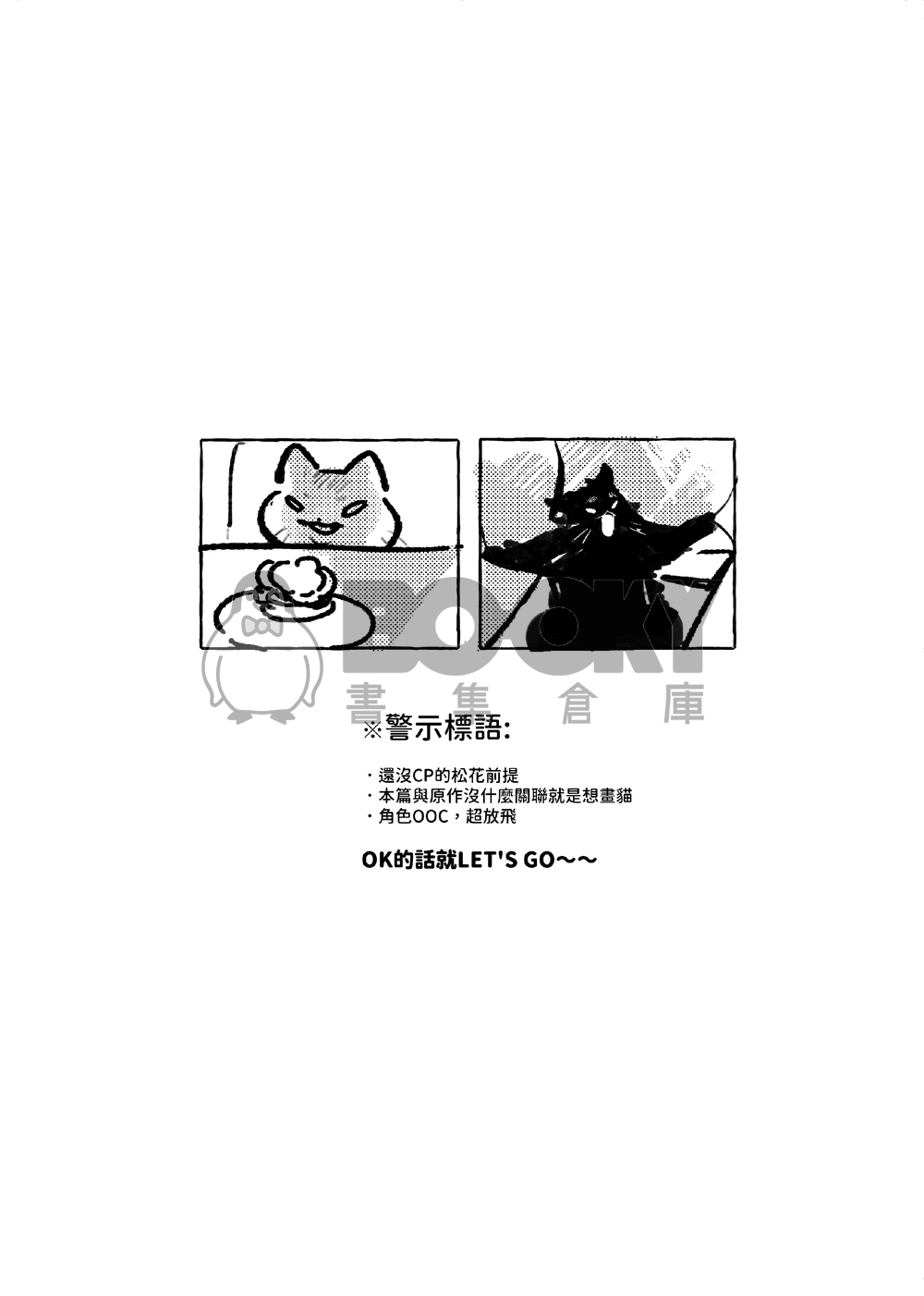 如果他們養了像彼此的貓! 試閱圖片