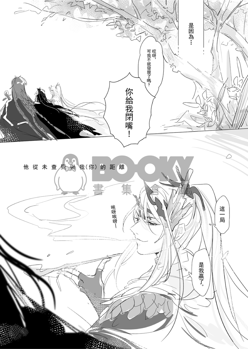 [東離劍遊紀]殤│浪殤&凜殤漫畫本 試閱圖片