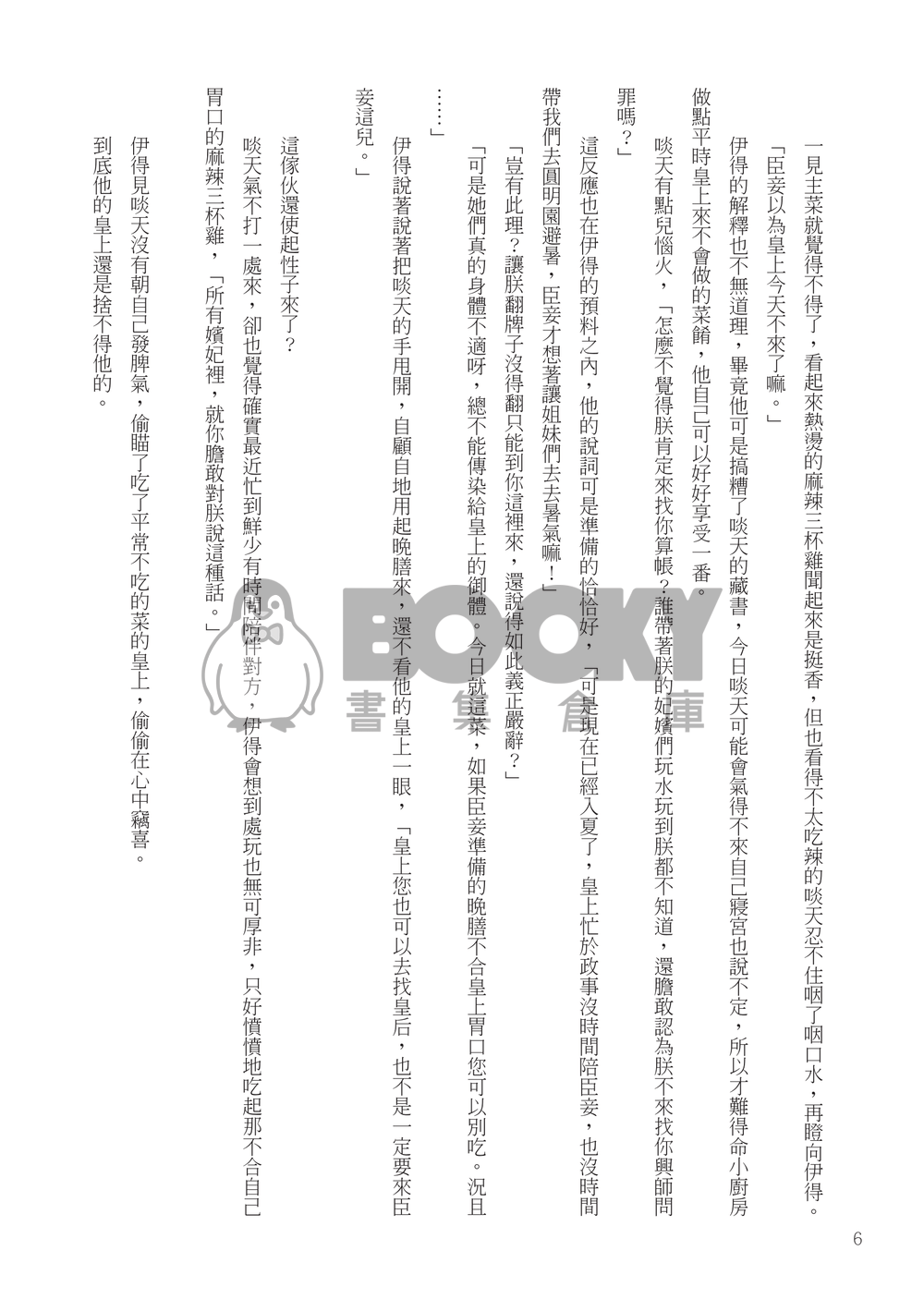 顏喜攻略 試閱圖片