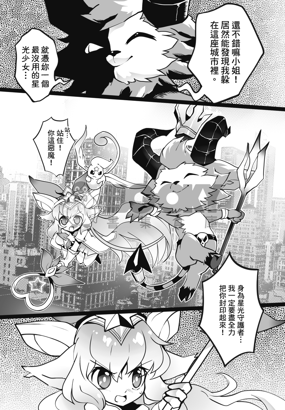 星光少女露璐與怪盜維迦 試閱圖片