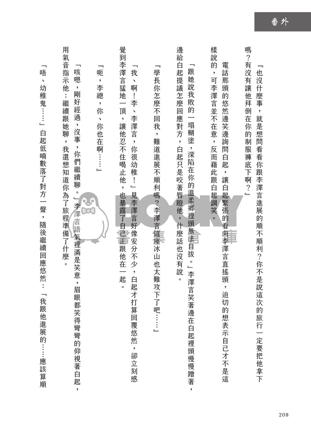那日  初夜 試閱圖片