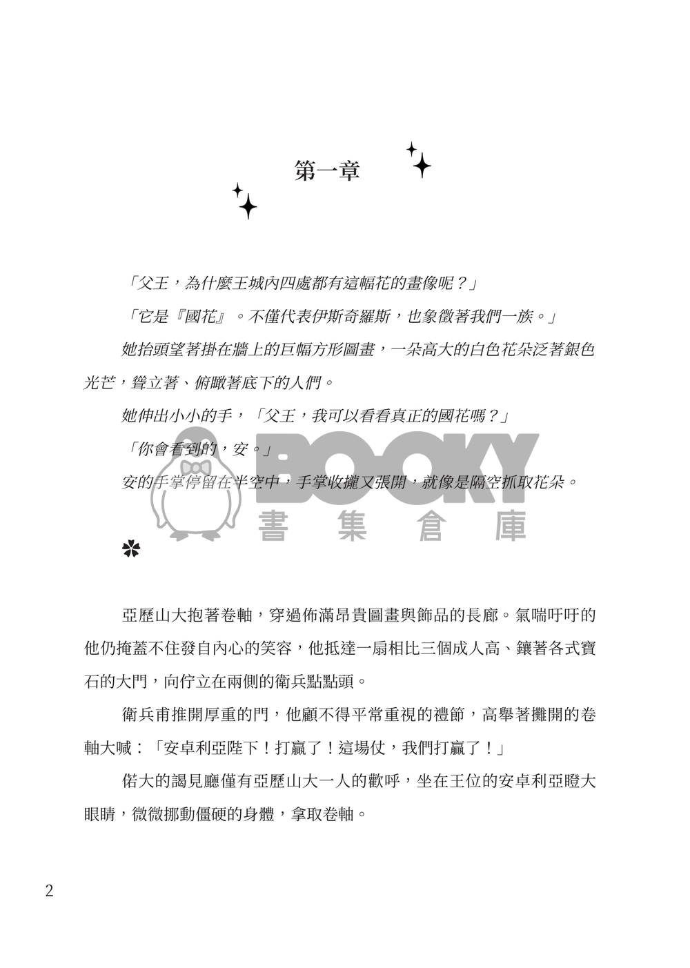 【原創百合小說】安卓利亞 試閱圖片