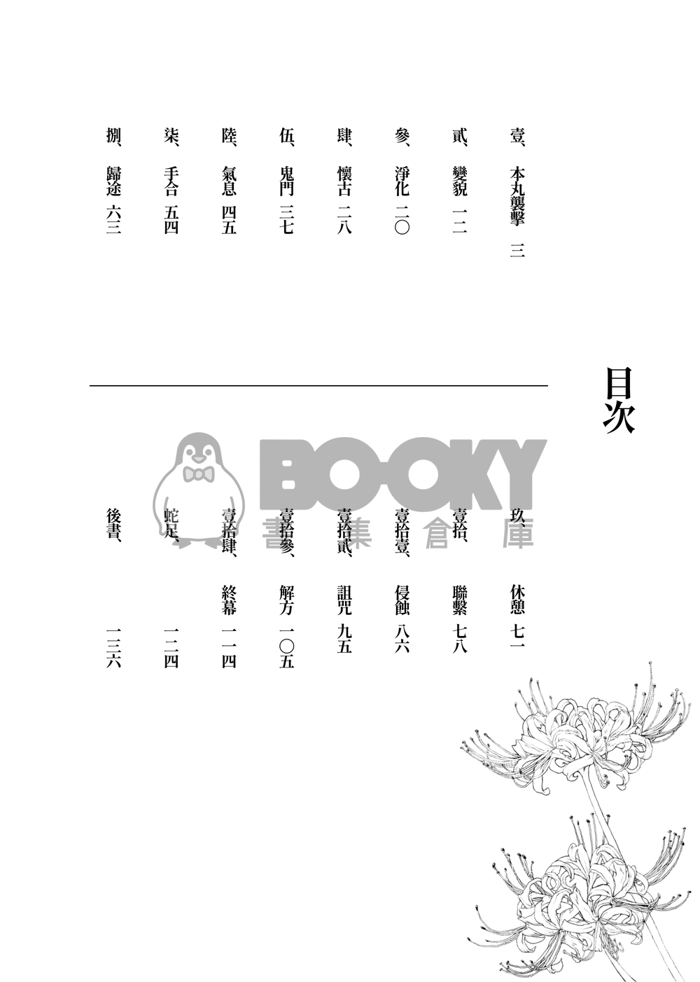 神無月ノ庭 試閱圖片