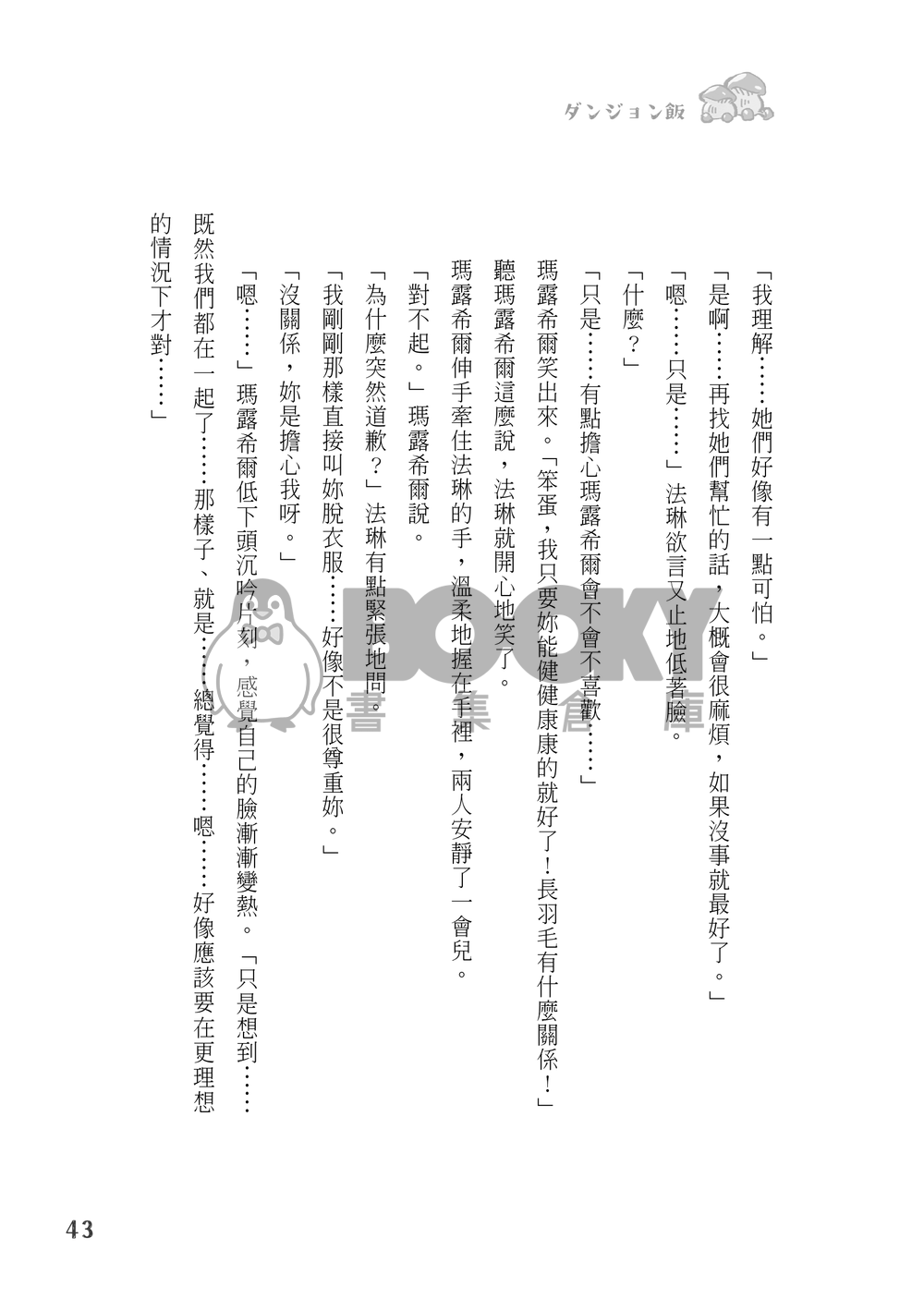 【迷宮飯｜R18】Dragon Soul （法琳瑪露） 試閱圖片