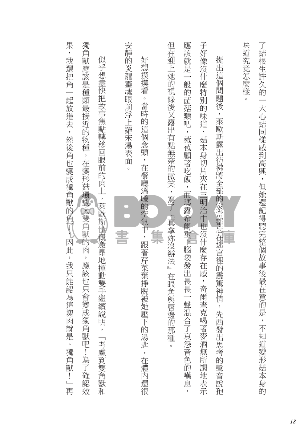 誘捕性獻食 試閱圖片