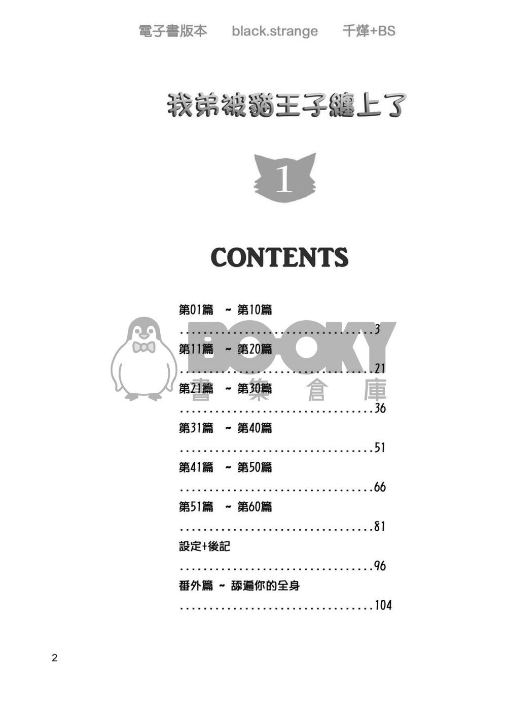 我弟被貓王子纏上了(1) 試閱圖片