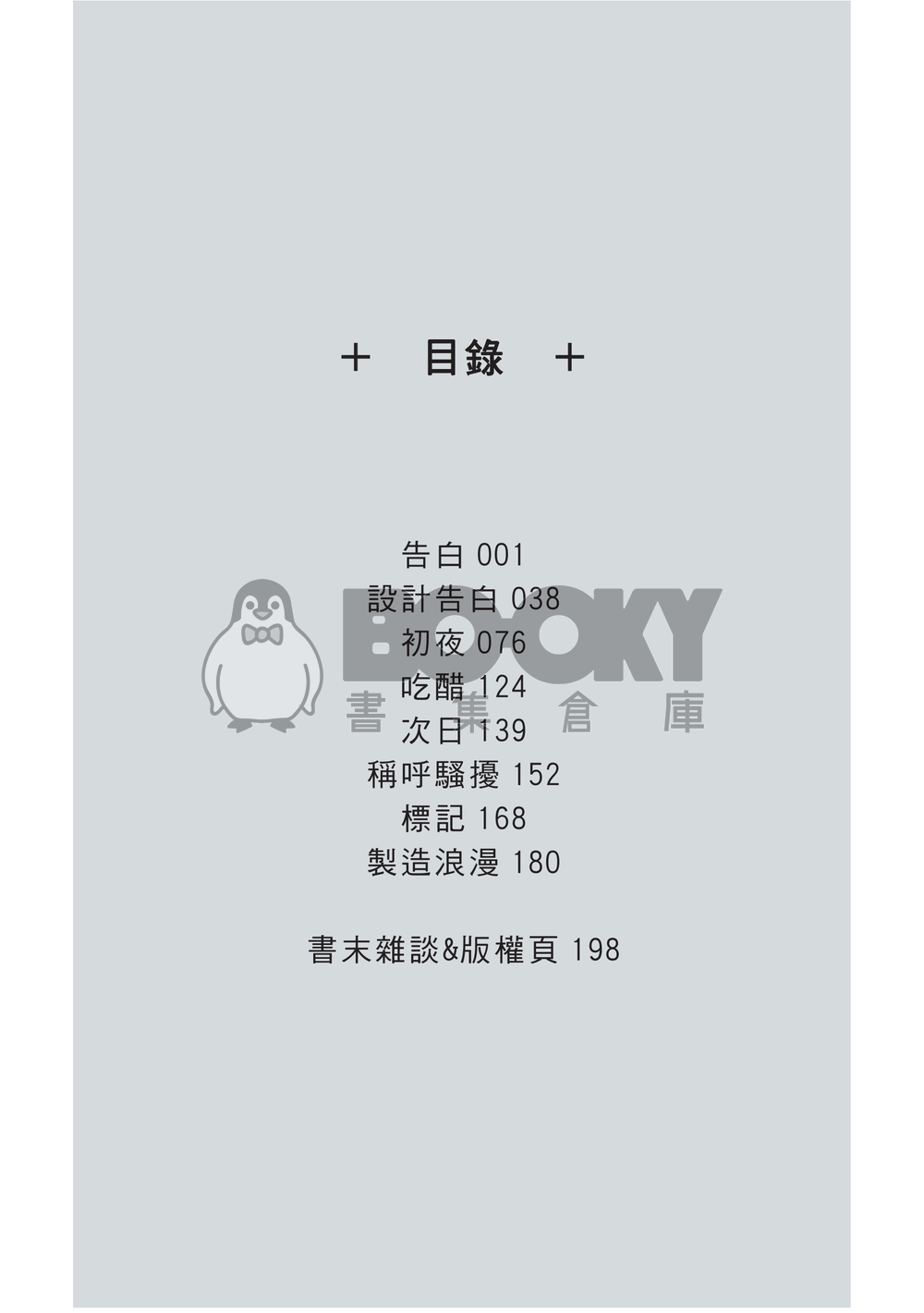 町赤小說本『EVERYTHING IS IN YOU』 試閱圖片