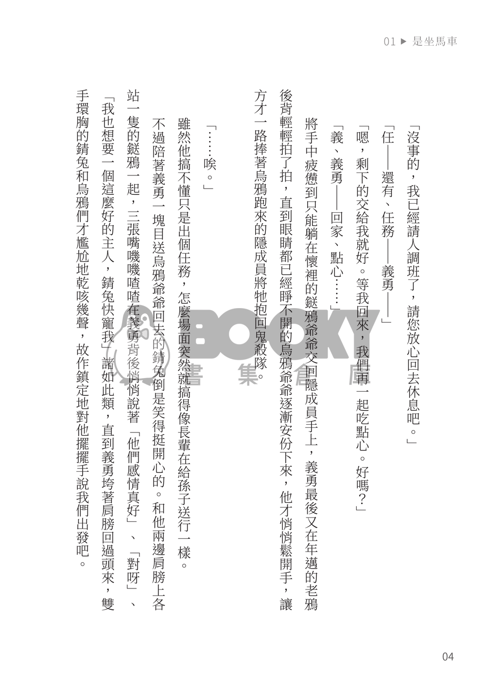 CWT54 鬼滅 錆義合本《早安！今天的任務是什麼？》 試閱圖片