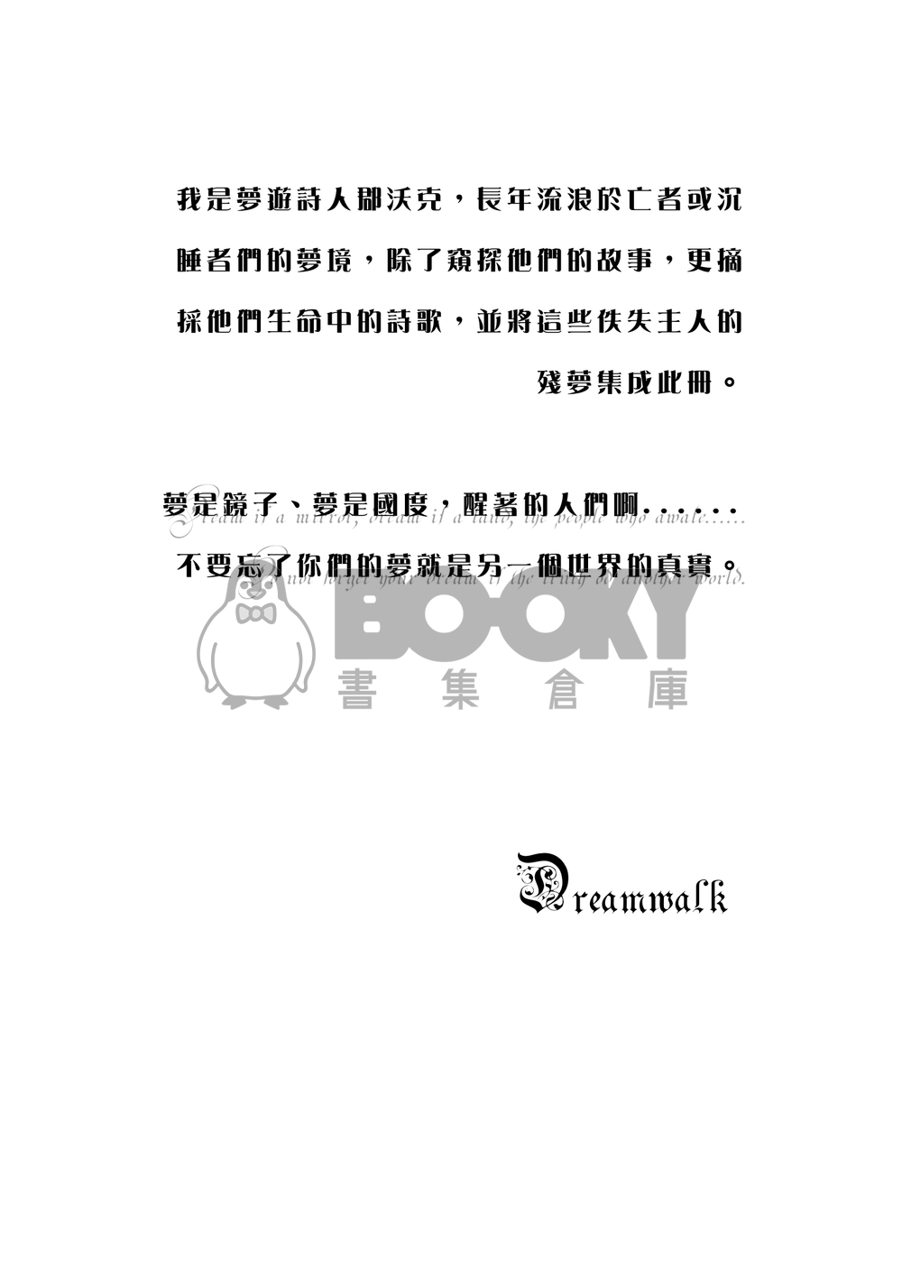 《夢遊詩人的歌集》 試閱圖片