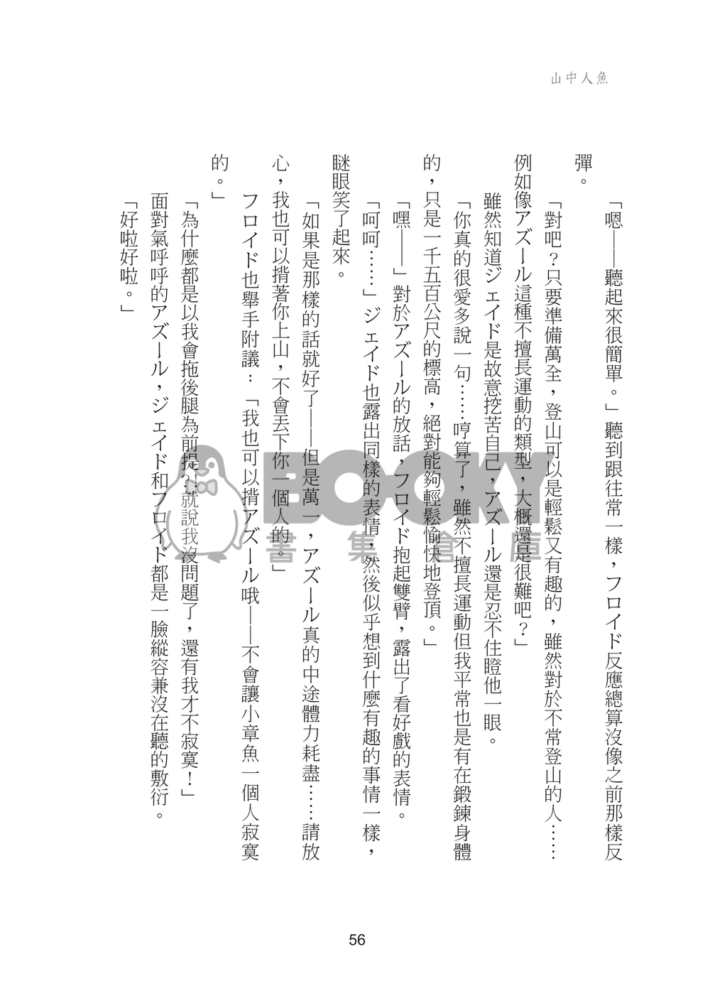 美麗的約會日 試閱圖片