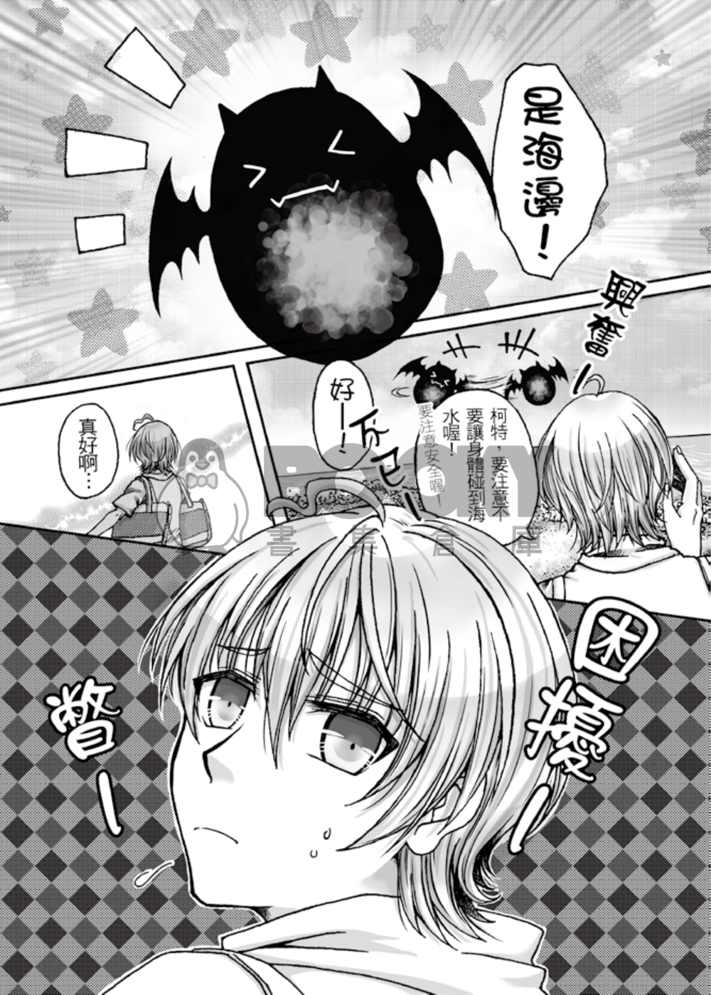 親近黑貓魔神的好方法2 試閱圖片