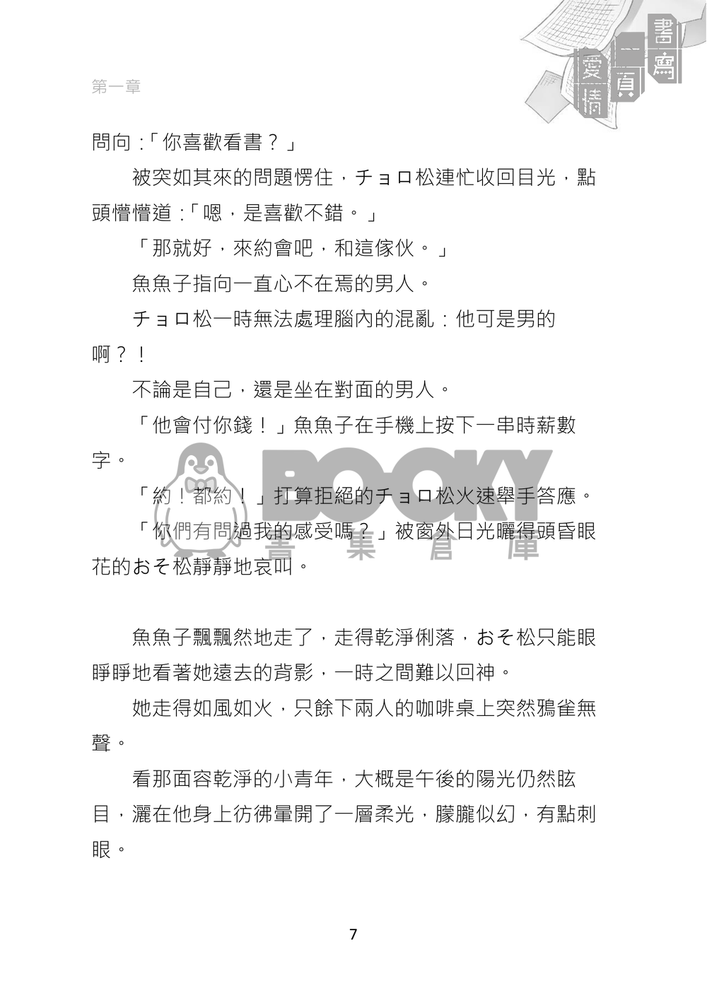 【おそ松さん | 速度松】書寫一頁愛情 試閱圖片
