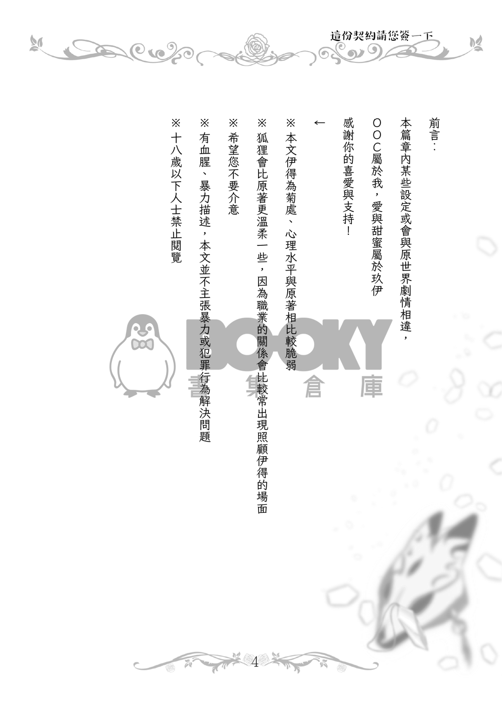 這份契約請你簽伊下 試閱圖片