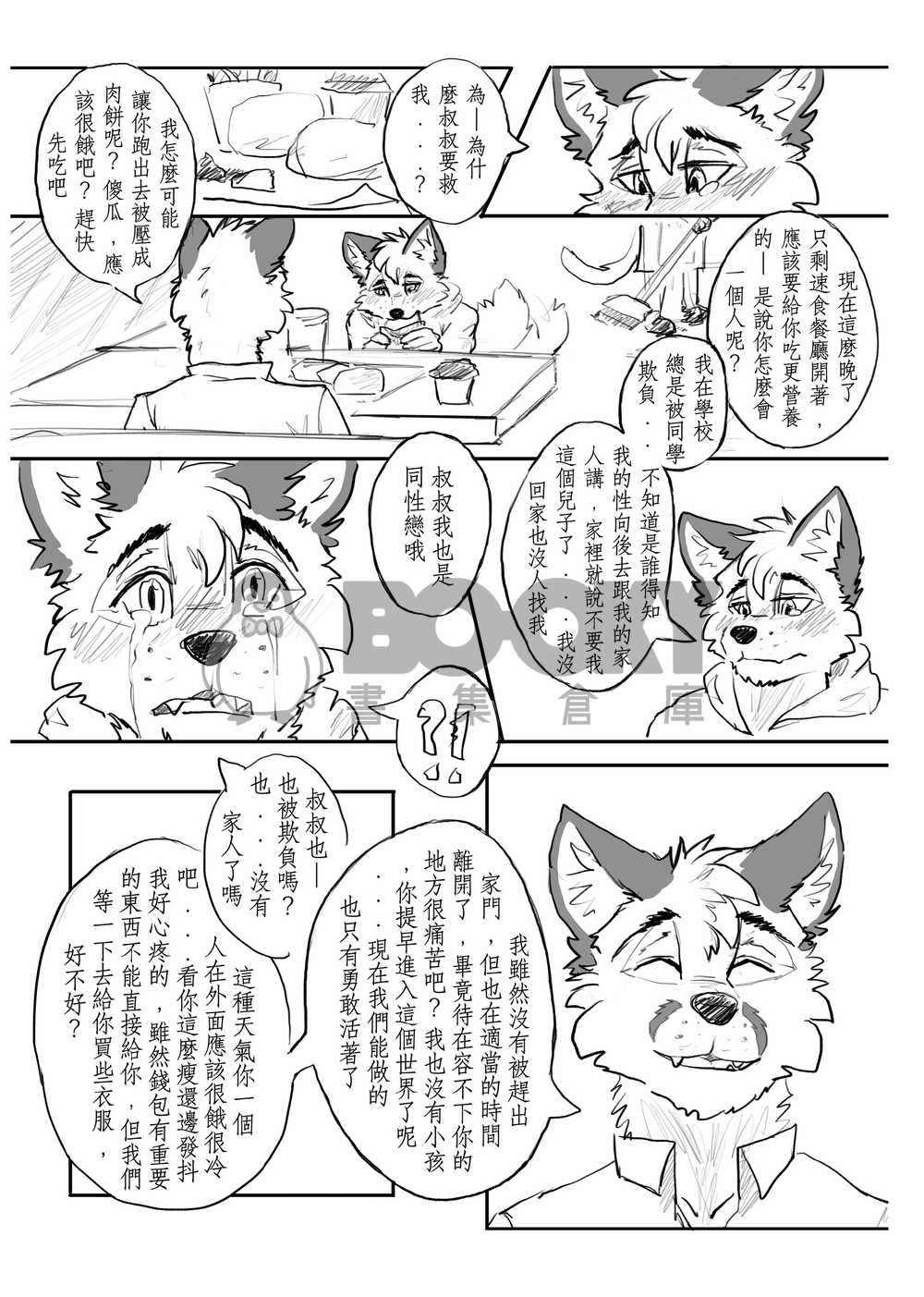 叔叔與我 試閱圖片