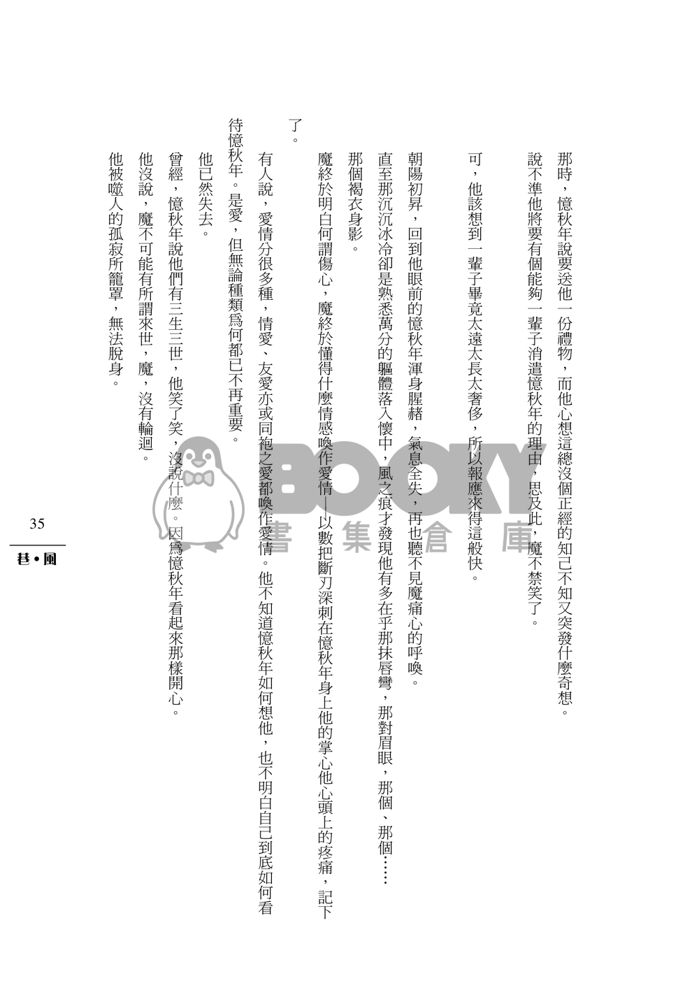 巷風 試閱圖片