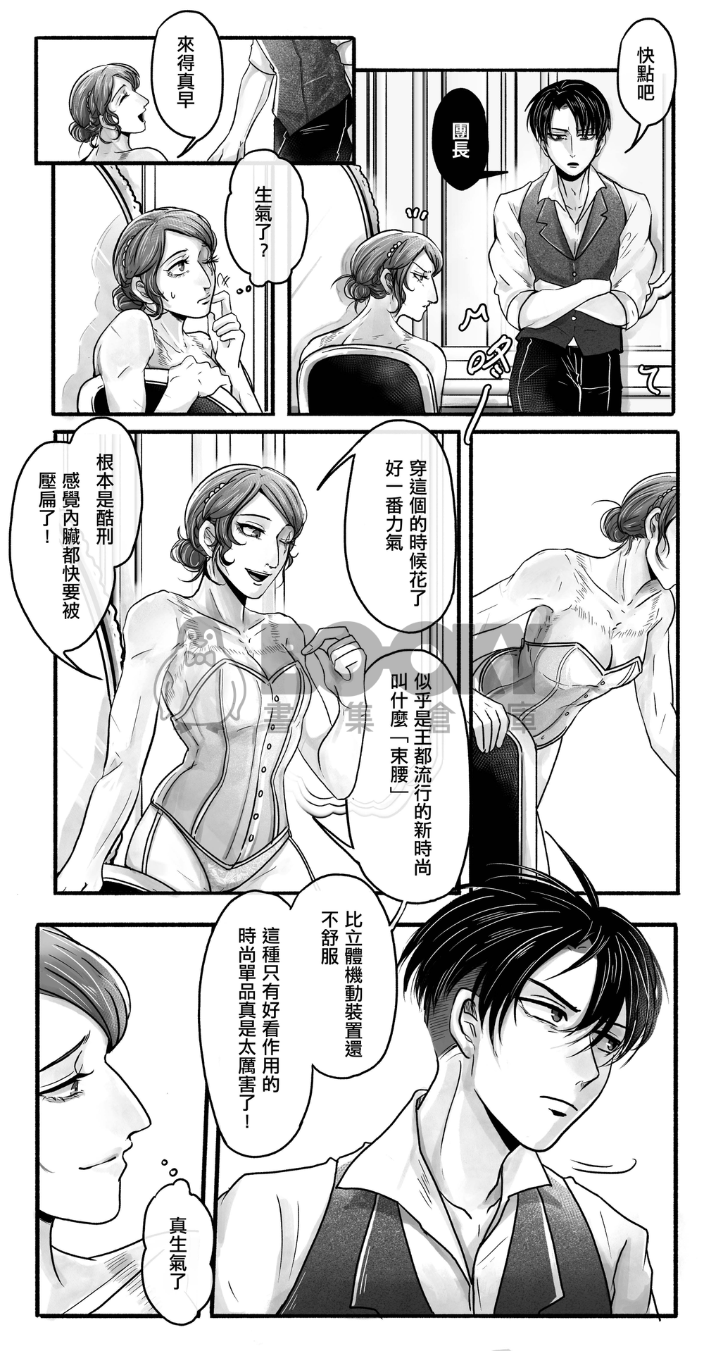 【進擊的巨人/里漢】《Debutante》 試閱圖片