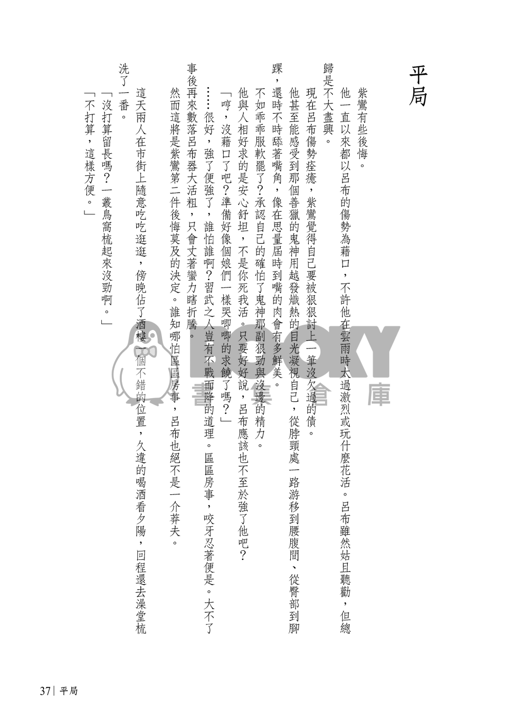 布膂鸞鳴 試閱圖片
