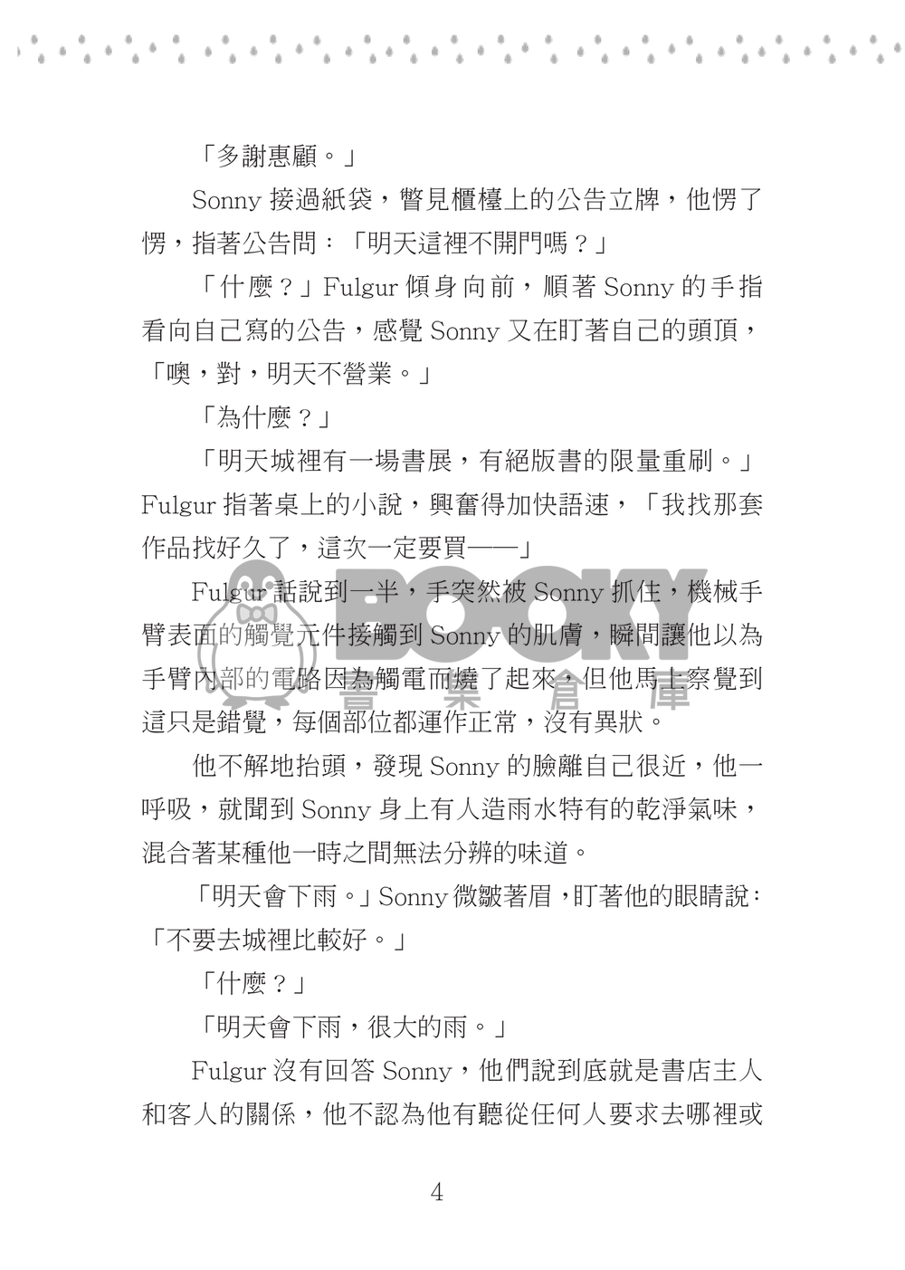 天晴了來見你 試閱圖片