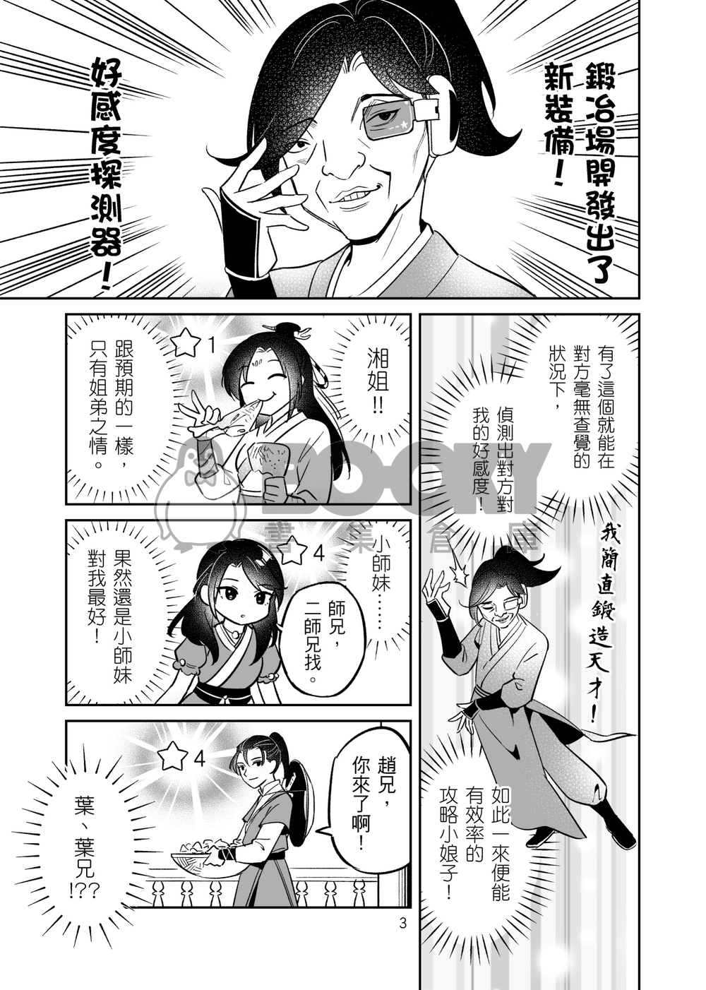 唐門開心歲月 試閱圖片