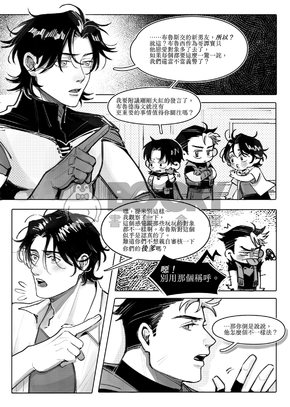 《老父親的新男友要先過兒子們這一關》 試閱圖片