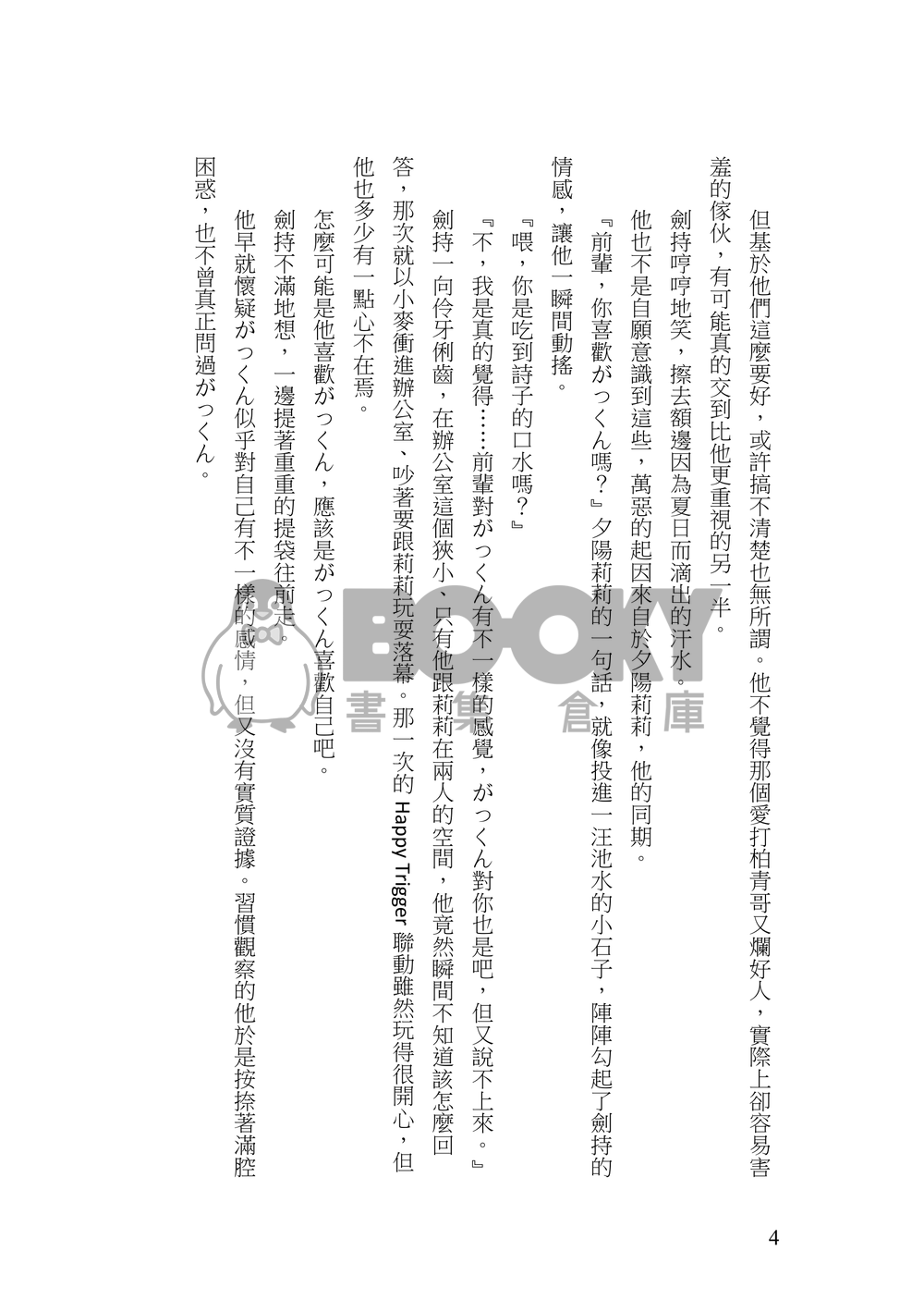 【Gktu】キスキツネ（親吻狐狸）R18 試閱圖片