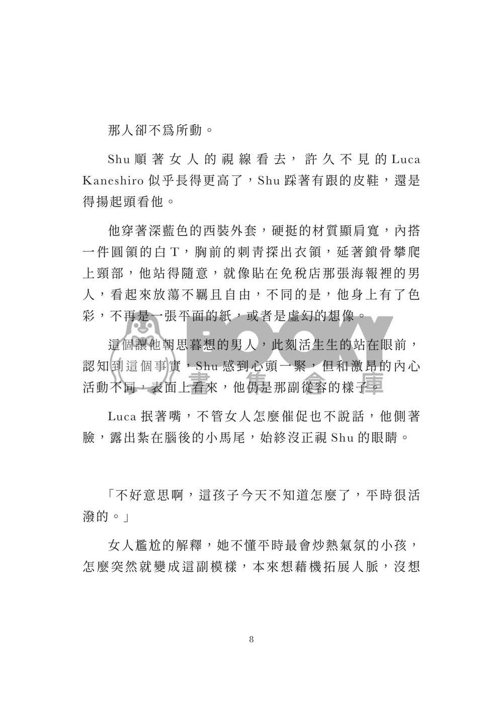【Lucashu小說本】Bye Bye My Boy(艷陽高照) 試閱圖片