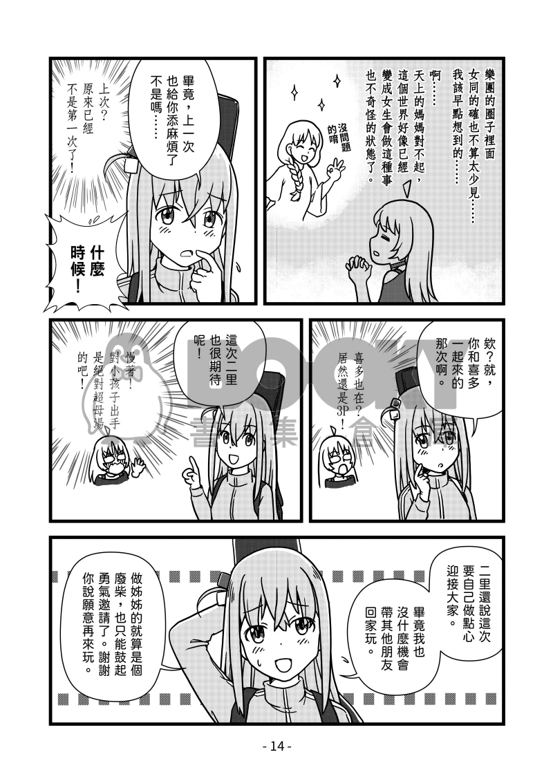 伊地知家這天早上的意外現場 試閱圖片