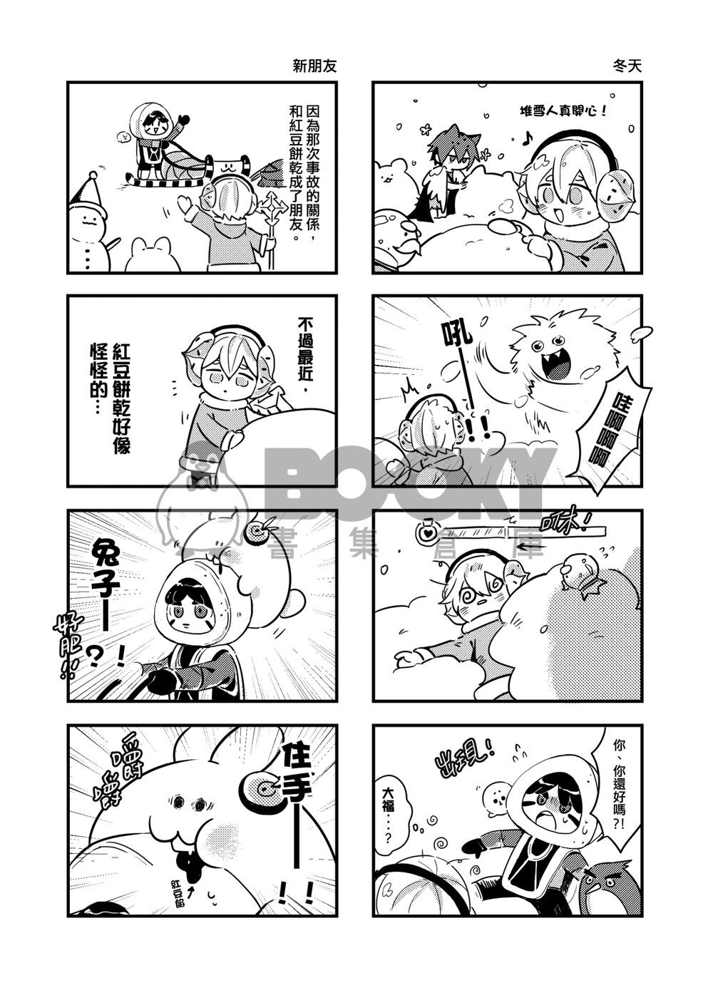 【跑跑薑餅人】《RUN!2》 試閱圖片