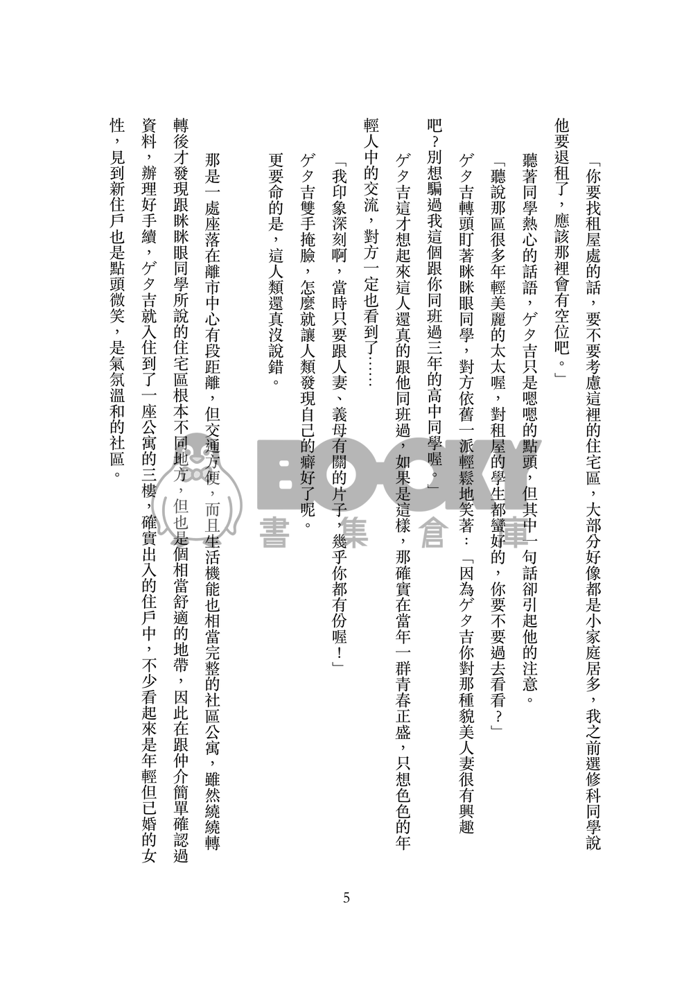 鄰居 試閱圖片