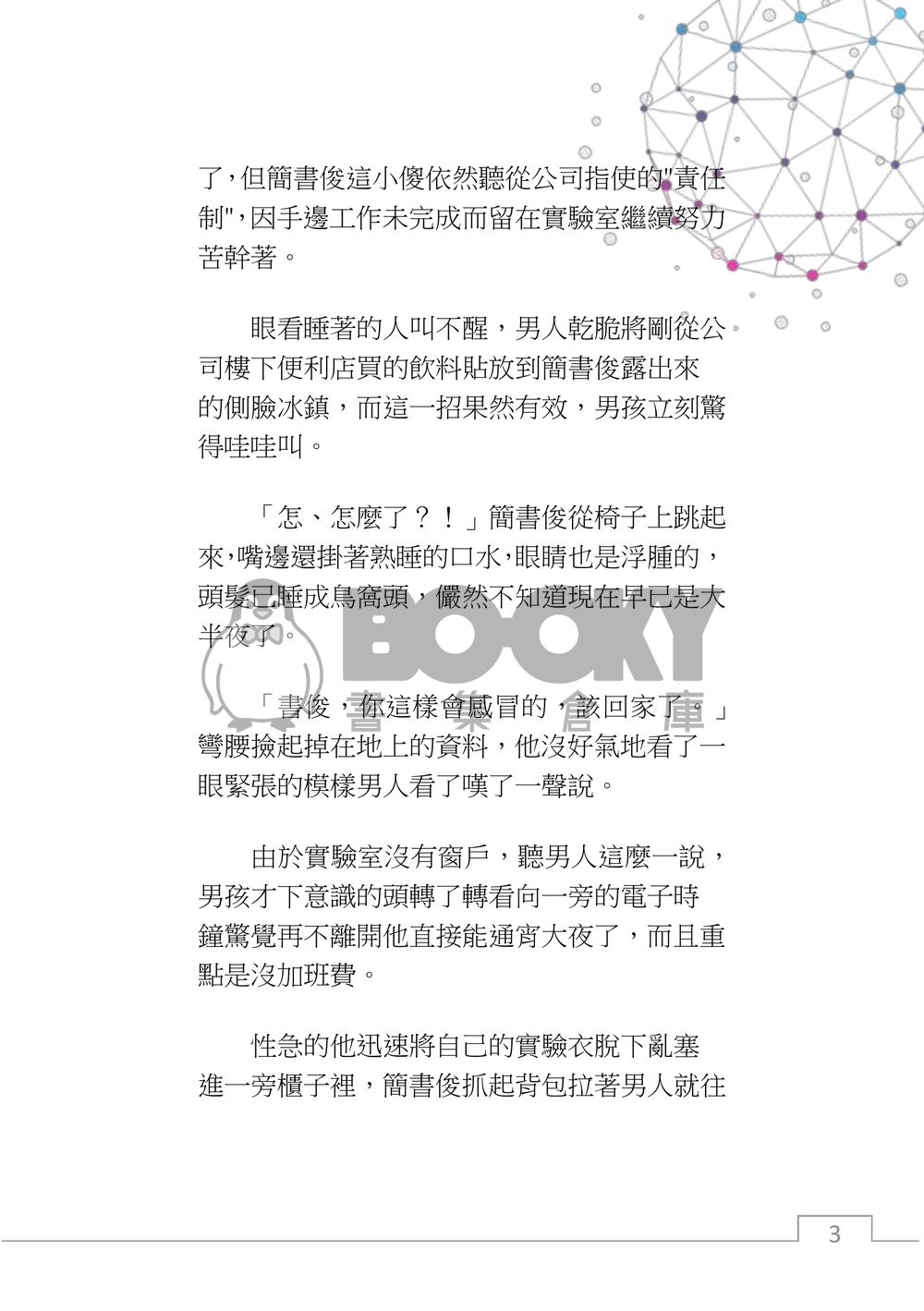 星程，如果與ai展開一場戀愛？(上) 試閱圖片