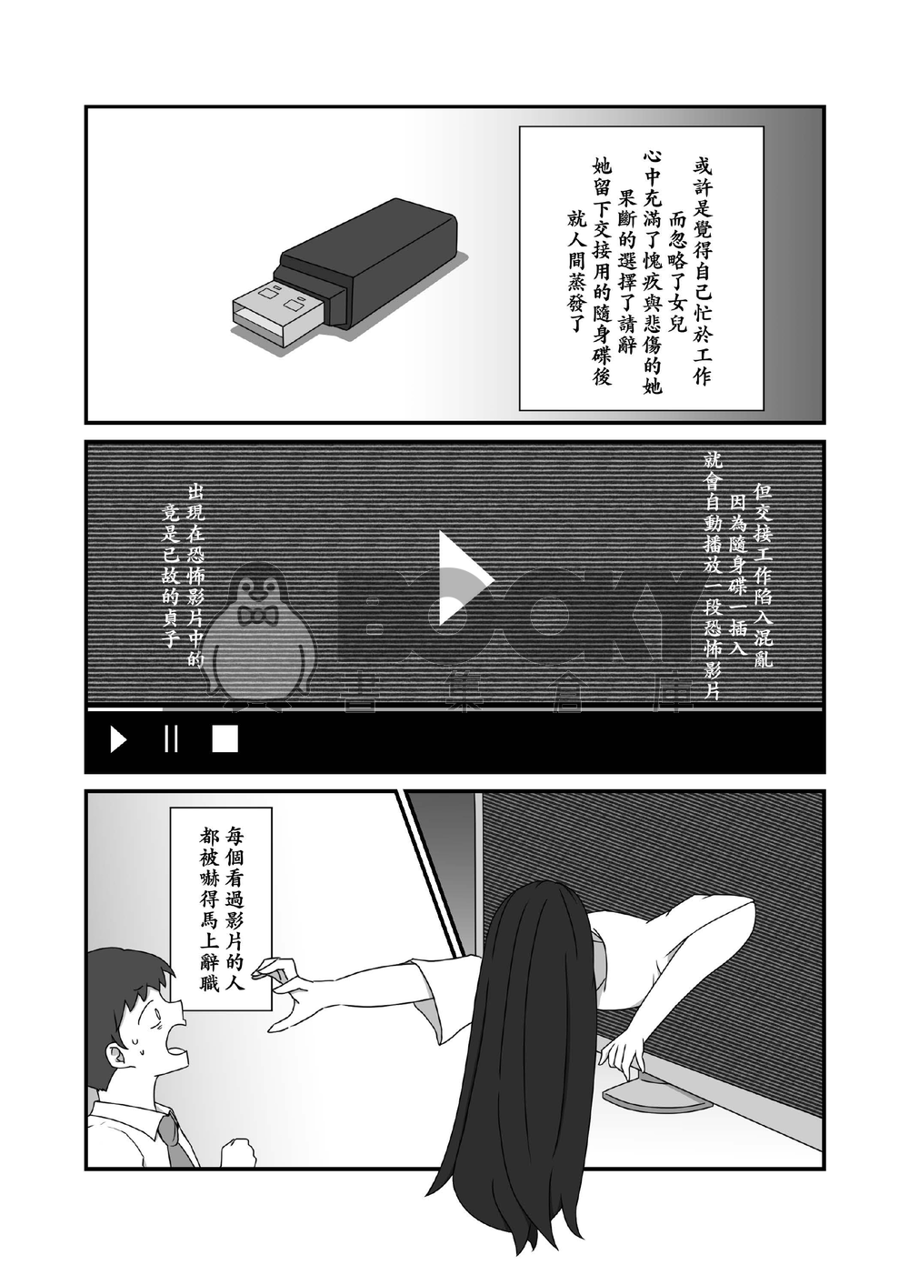 山羊怕怕-鬧鬼山羊02 試閱圖片
