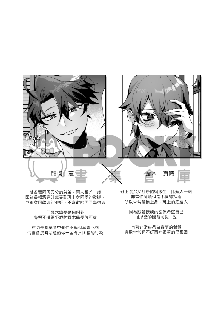 《耀眼的他與陰沉的兔子》 試閱圖片