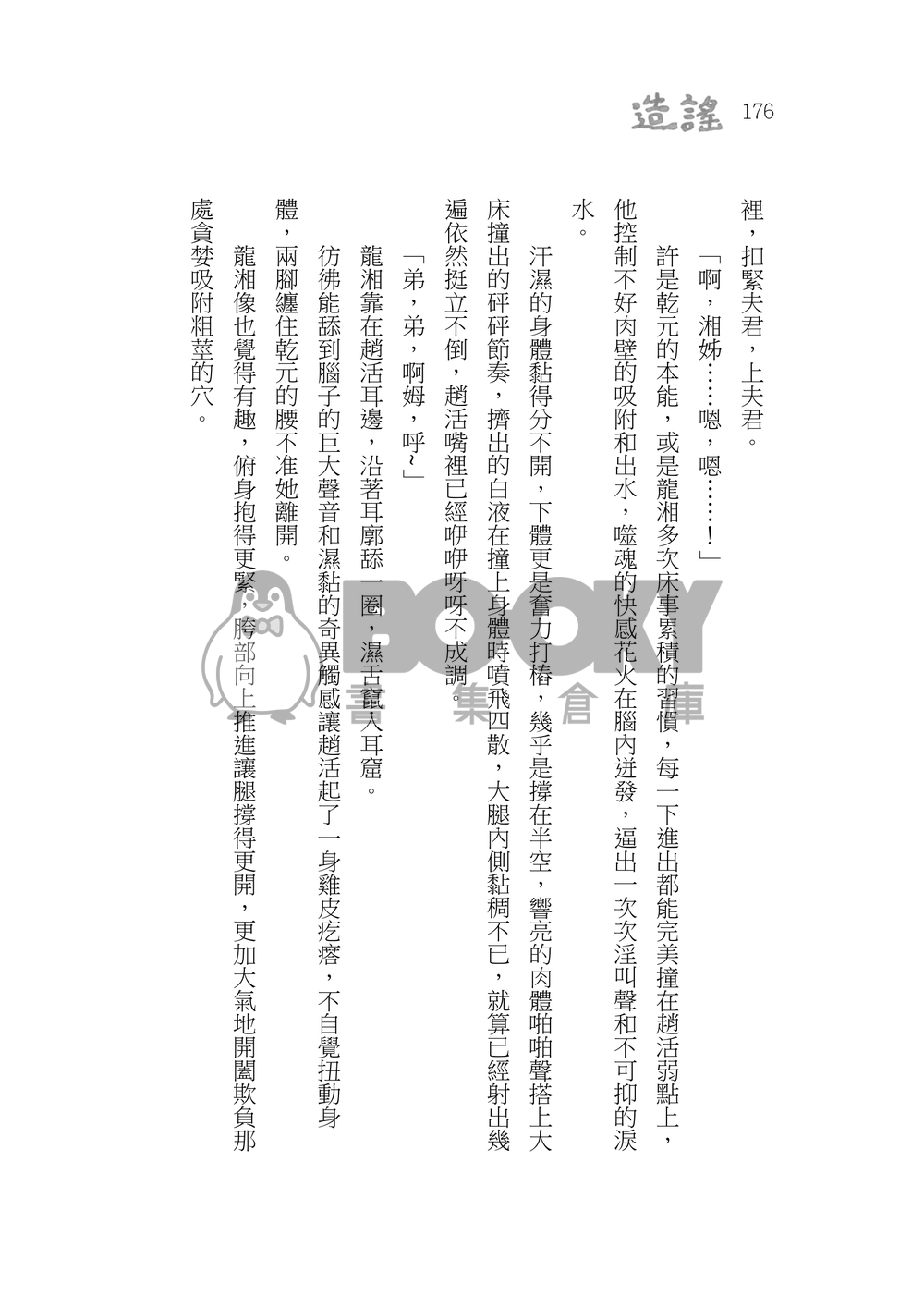 造謠 試閱圖片