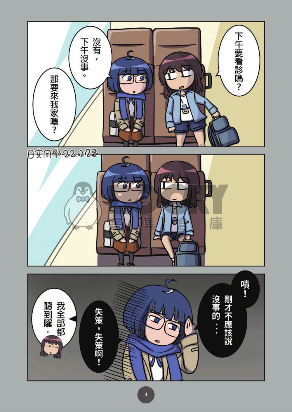拜訪日安同學 試閱圖片