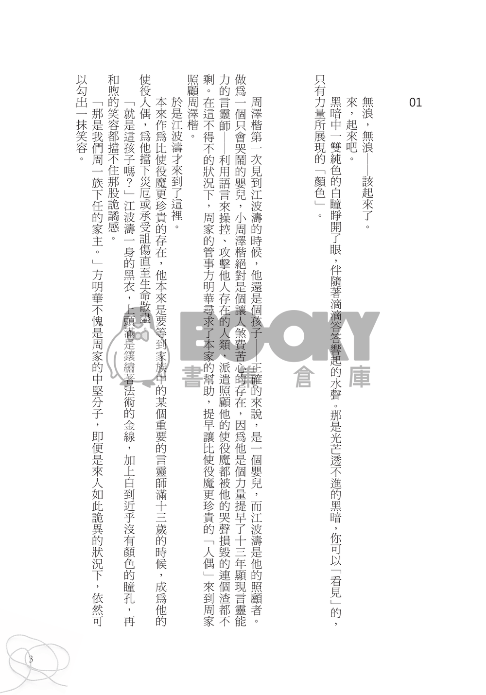 濁流 試閱圖片