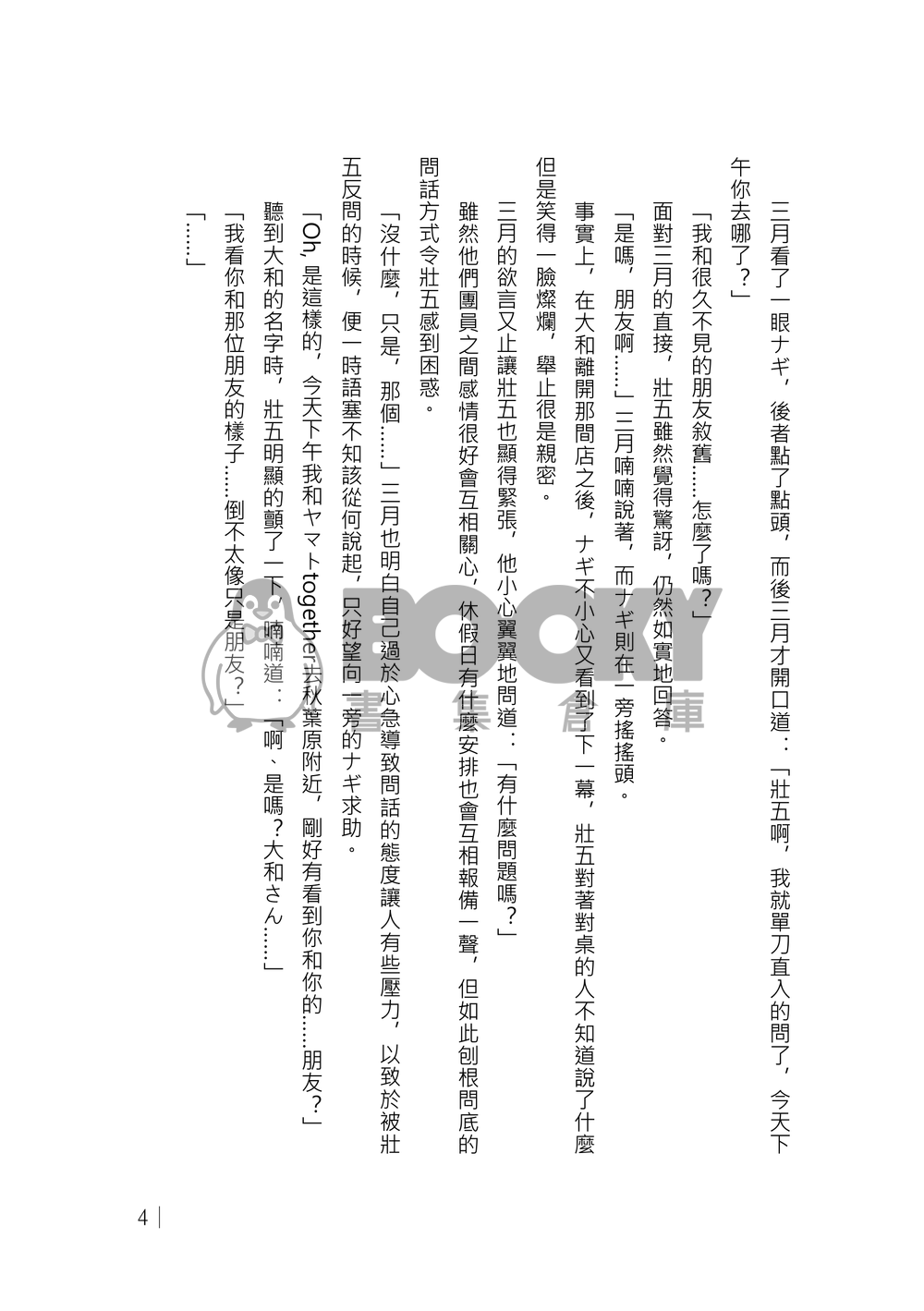 アイナナ-大壯《Monologue》 試閱圖片