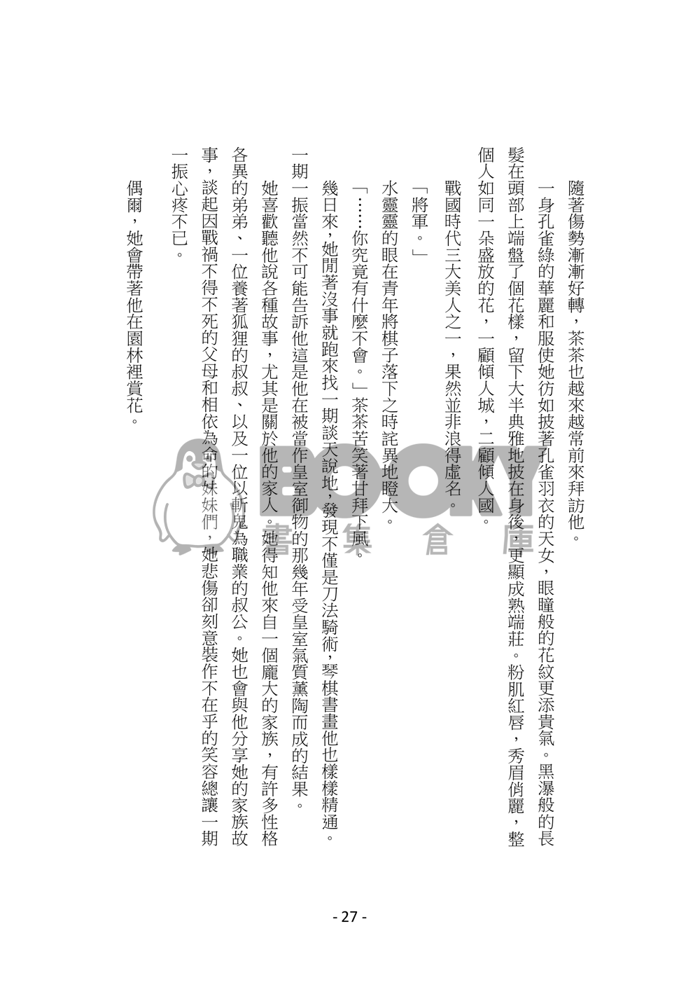 太閤錄 試閱圖片