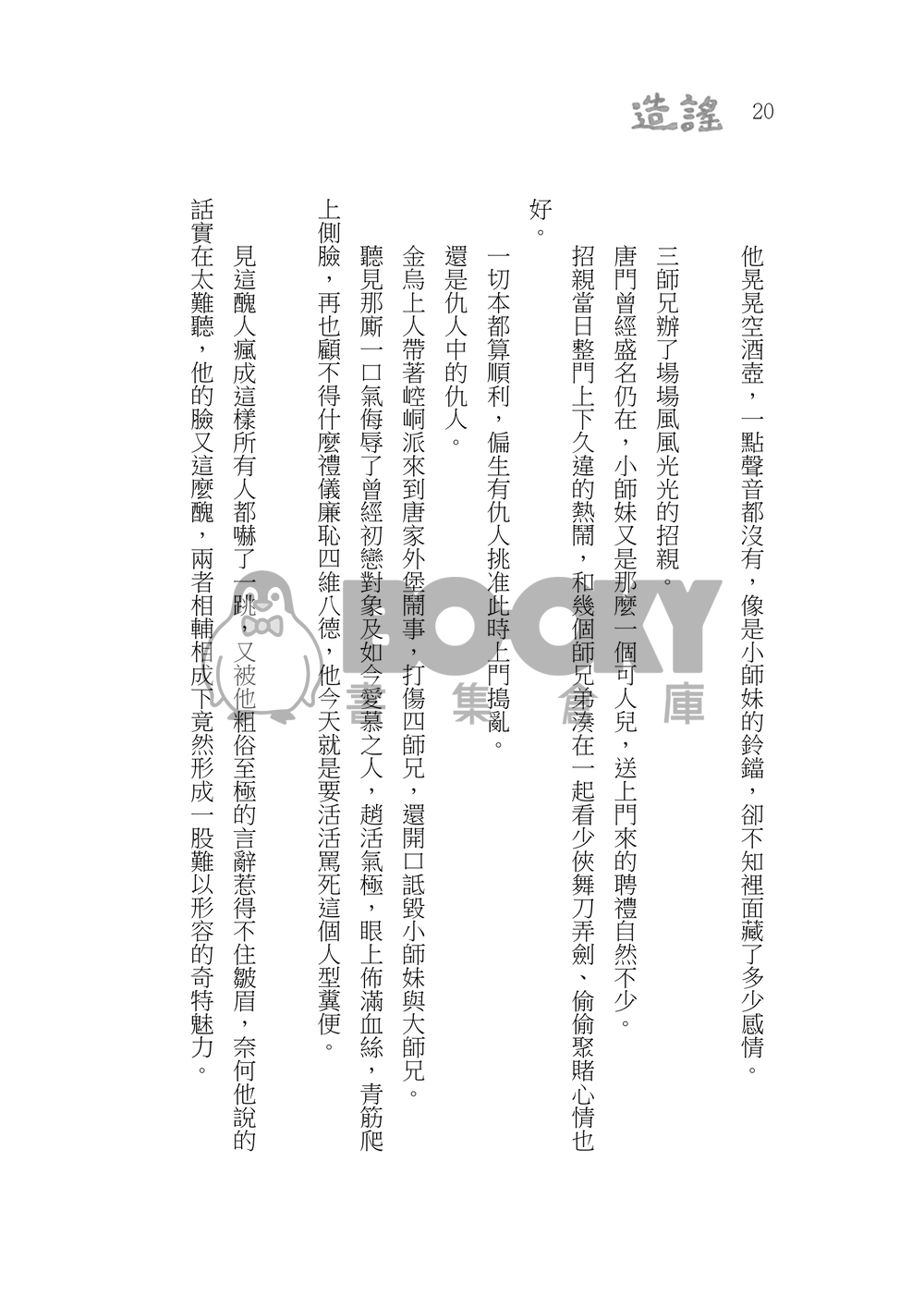 造謠 試閱圖片