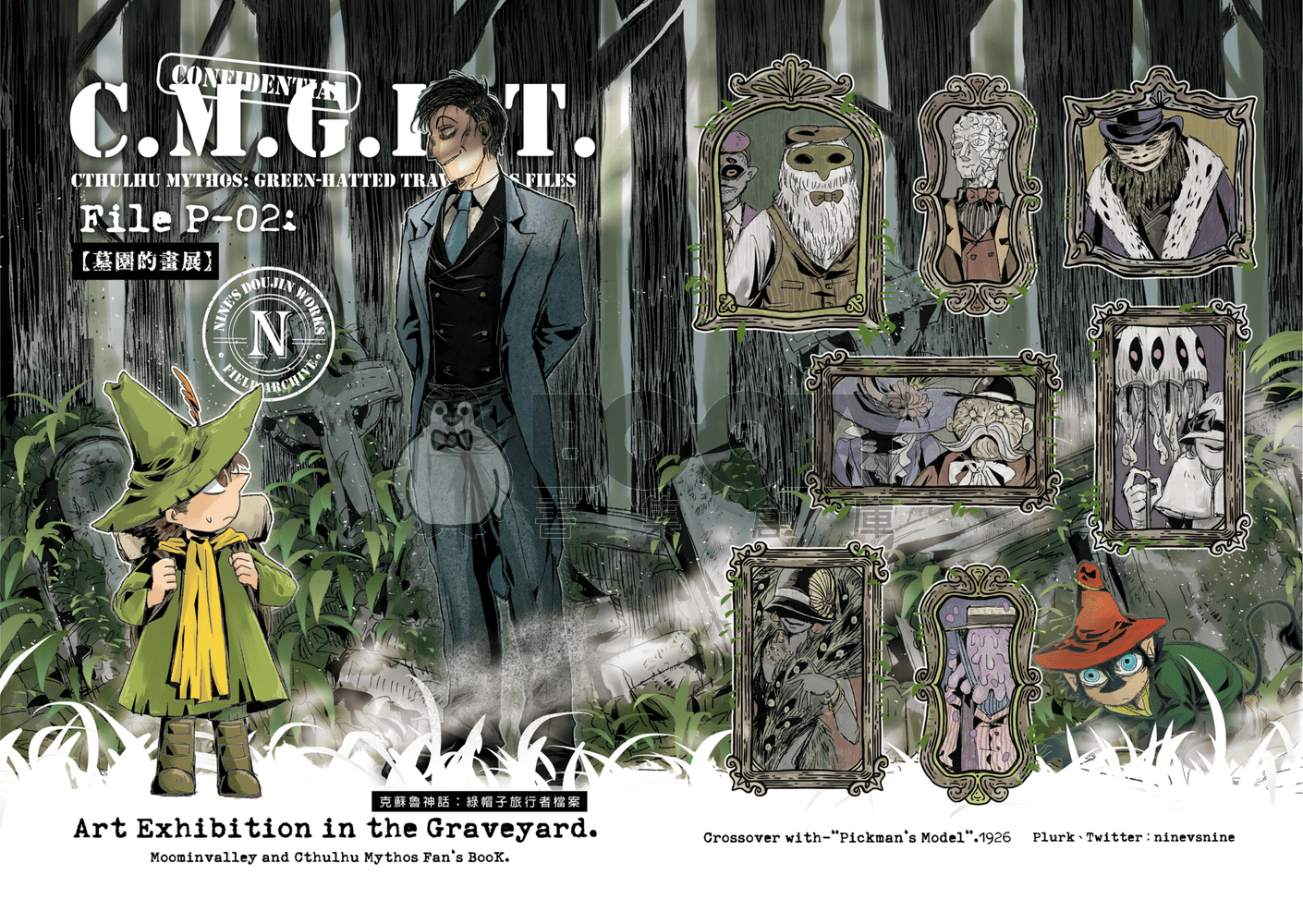 墓園的畫展 試閱圖片