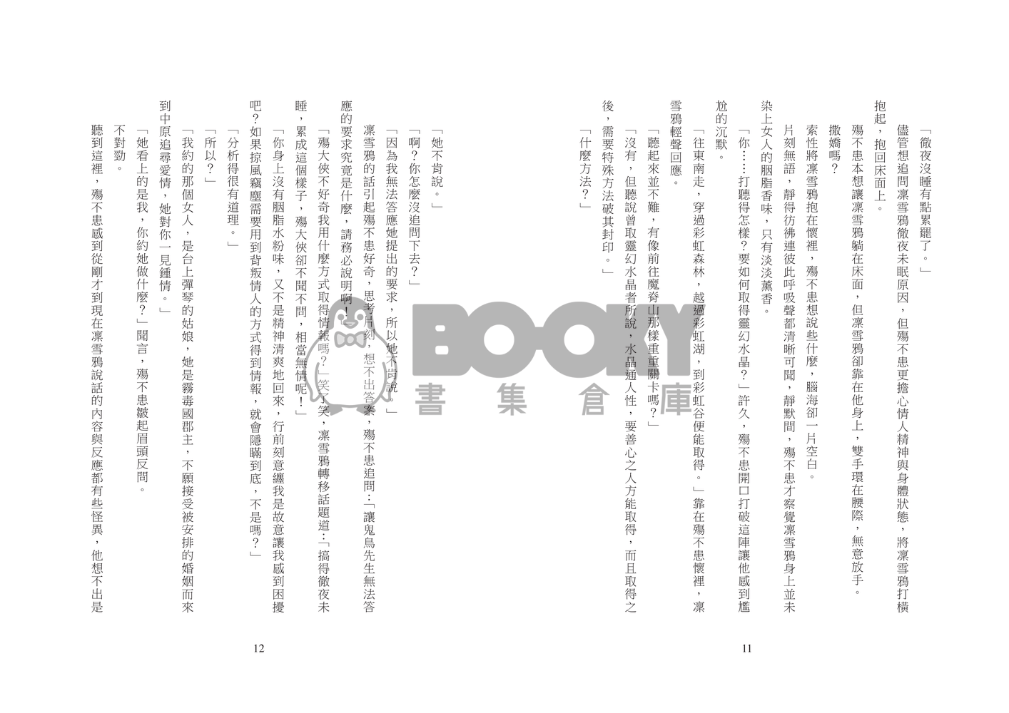 苦境行 試閱圖片