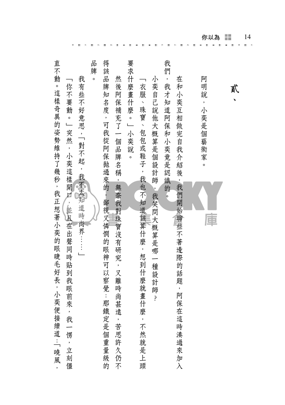 你以為 試閱圖片