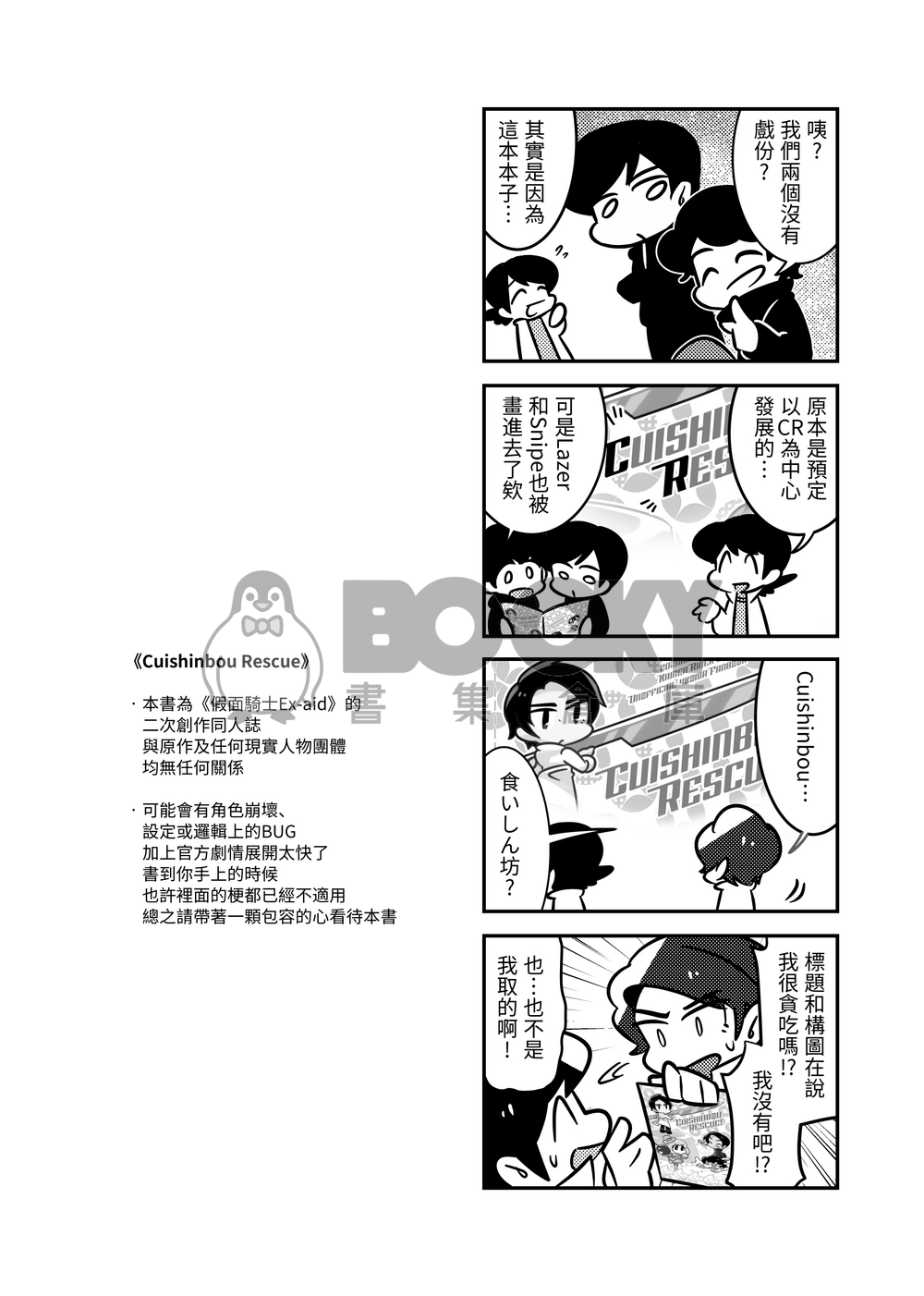 Cuisinbou Rescue! 試閱圖片