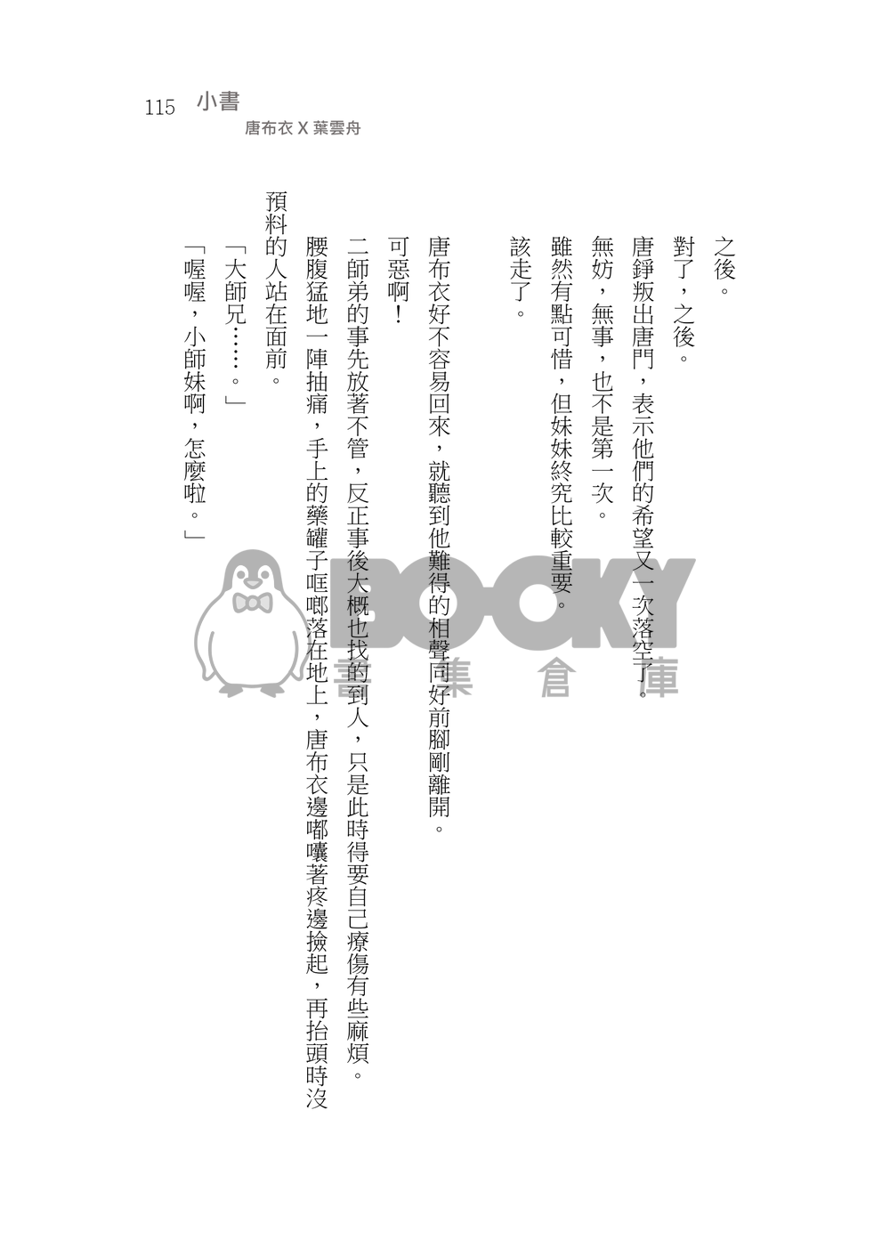 造謠 試閱圖片
