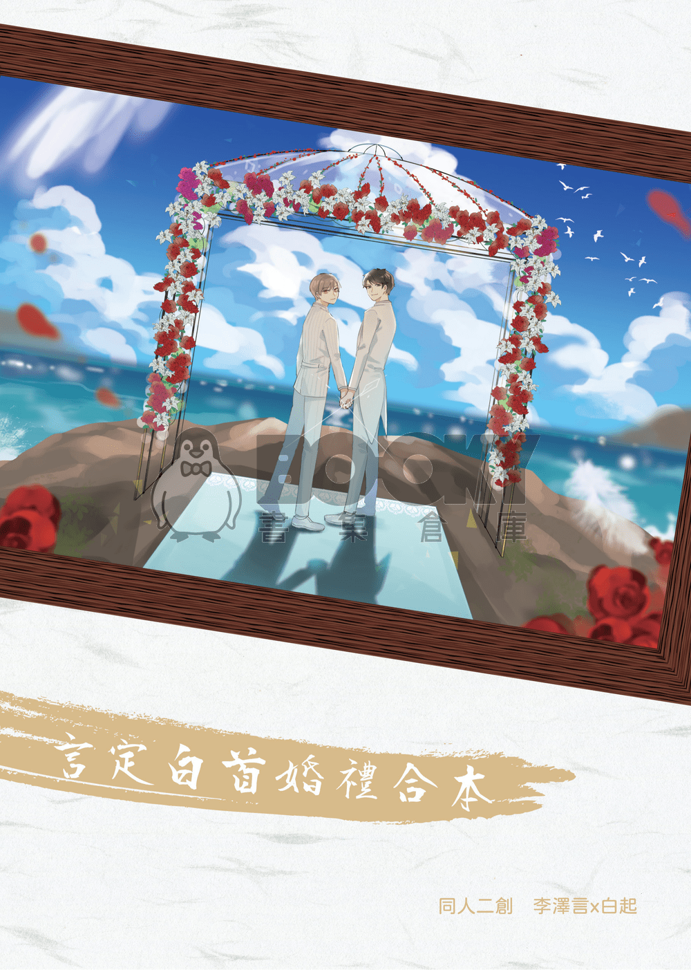 言定白首婚禮合本 試閱圖片