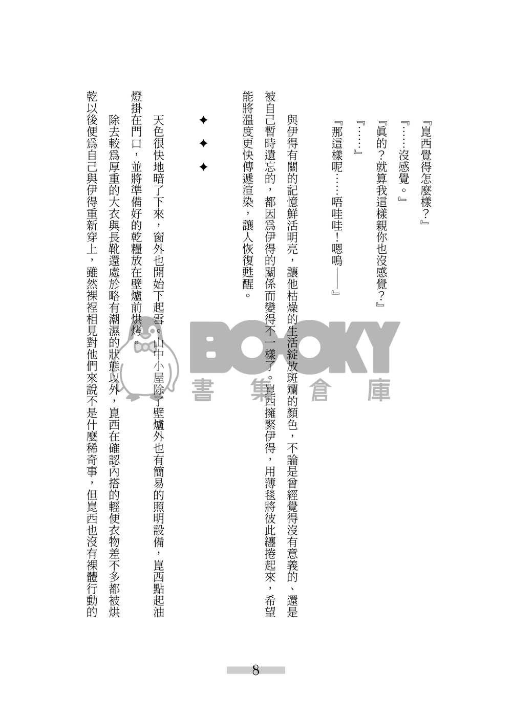【新世界狂歡/崑伊】光の中へ 試閱圖片