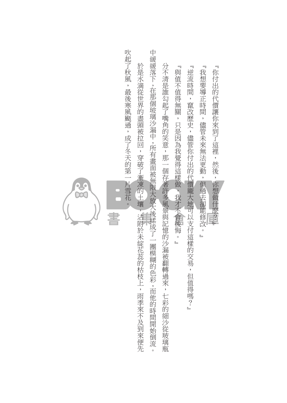 【特殊傳說同人誌】願我們不曾相愛 試閱圖片